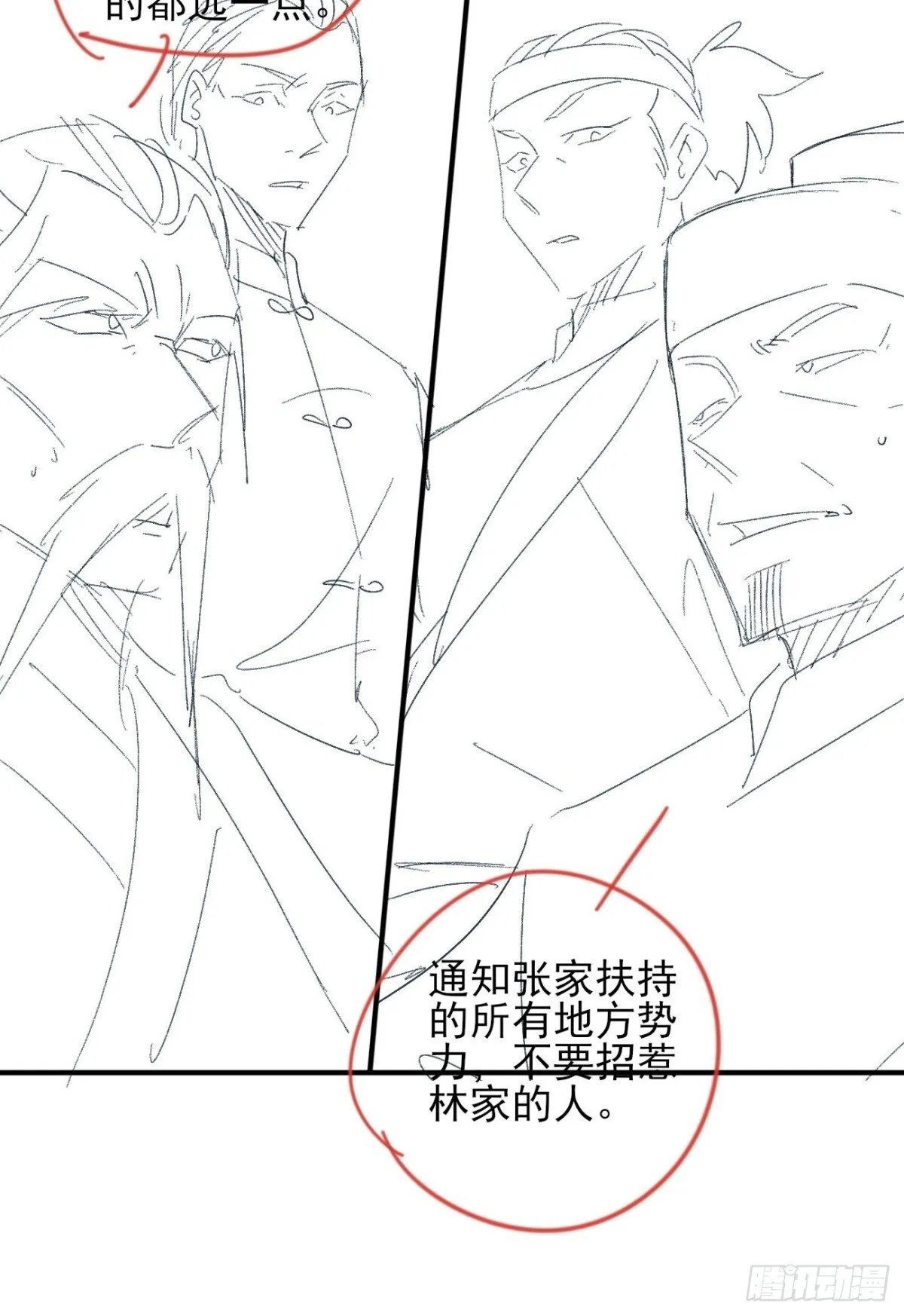 147 查抄庞家 第44页