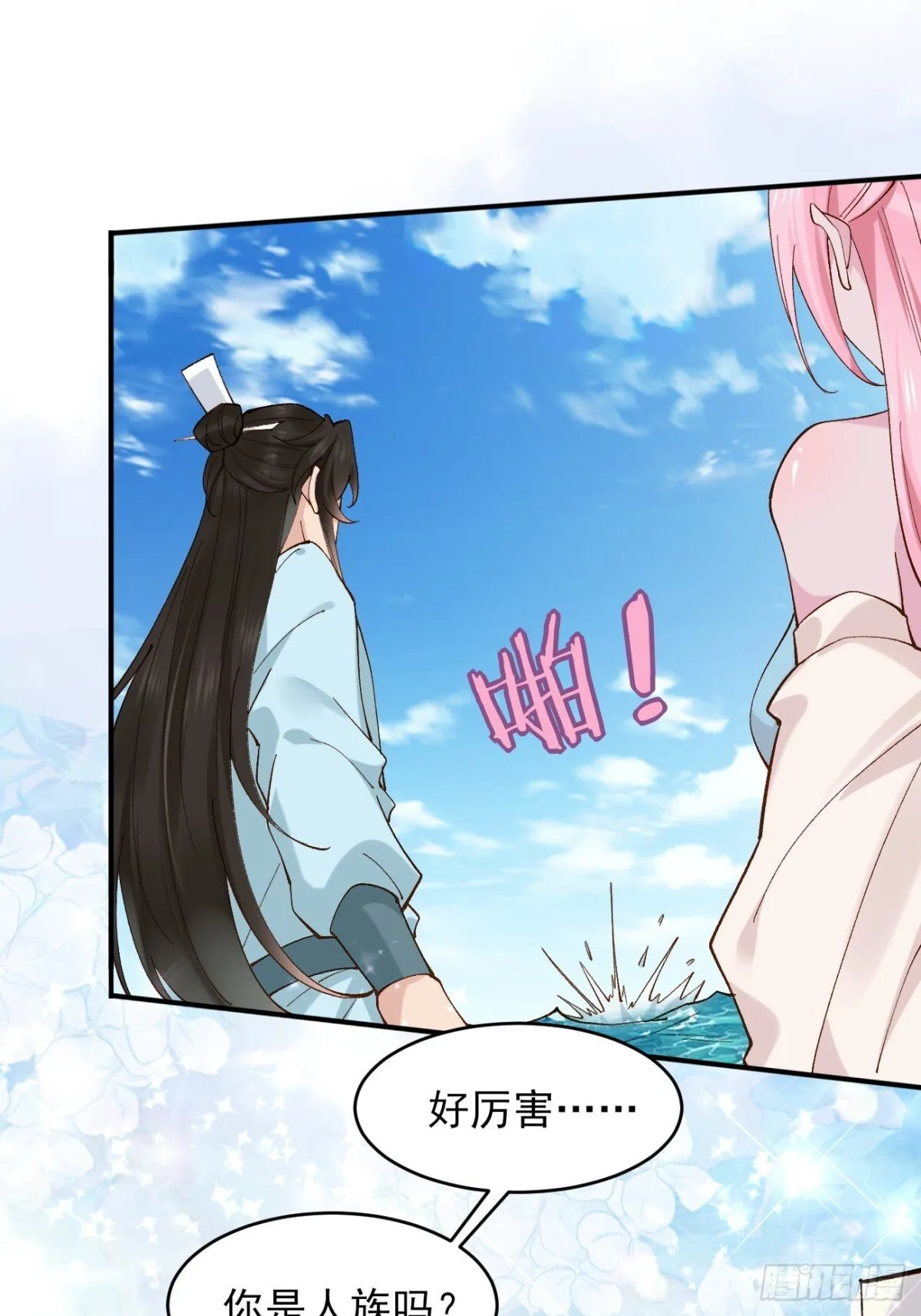 151 海灵族 第25页