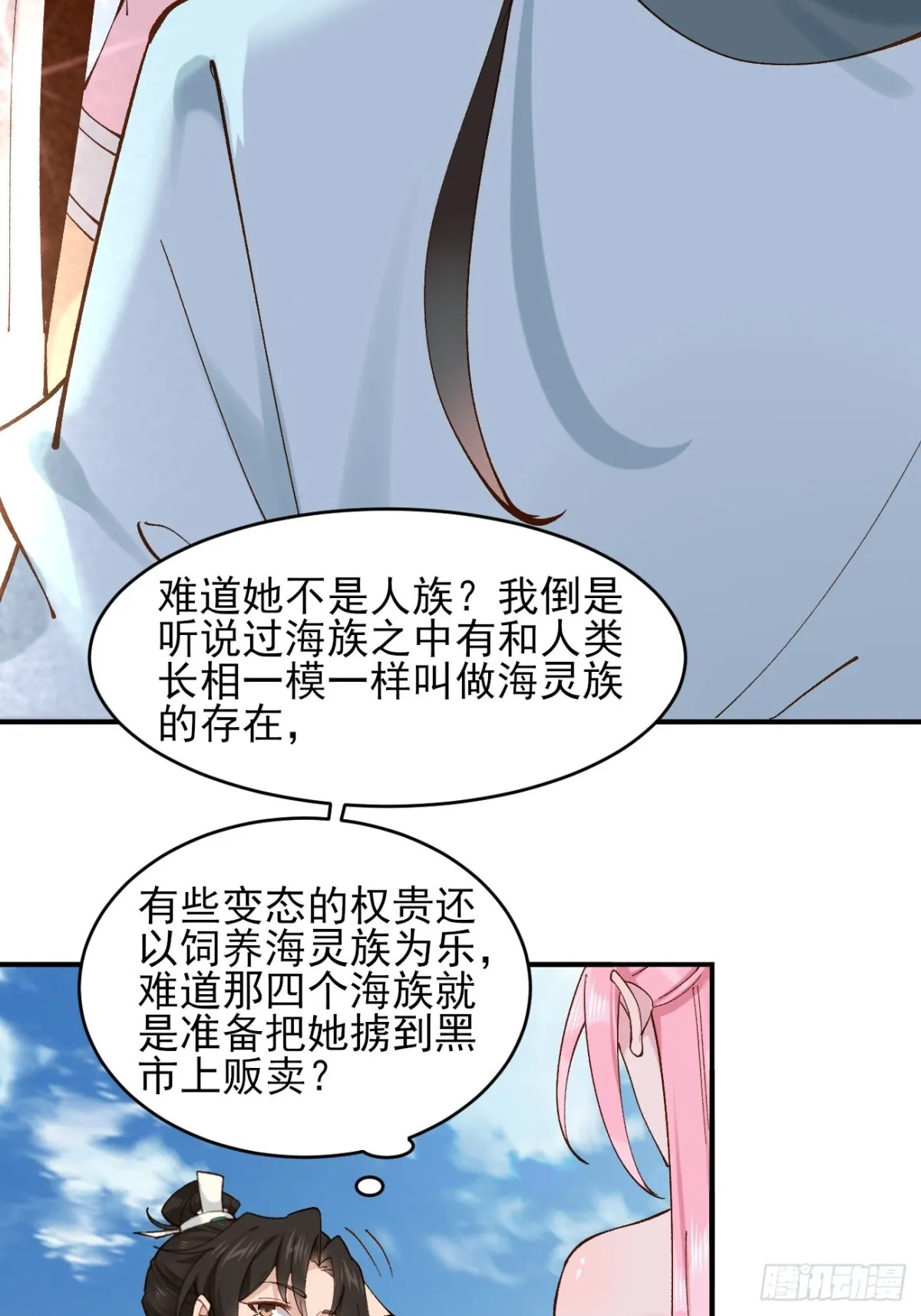 151 海灵族 第27页