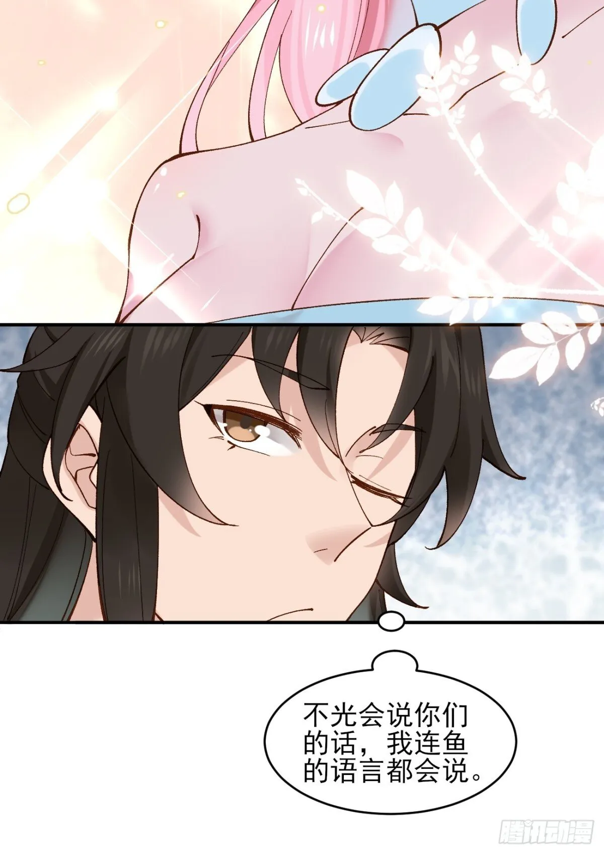 151 海灵族 第30页