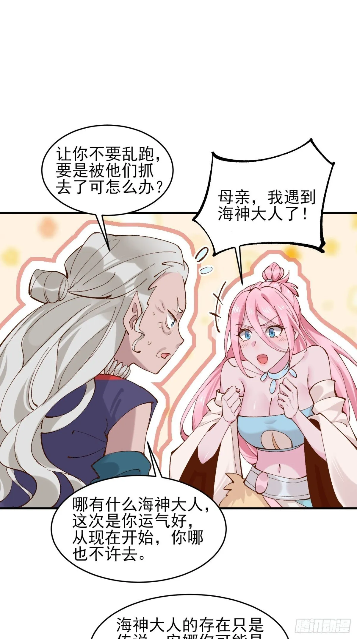151 海灵族 第35页