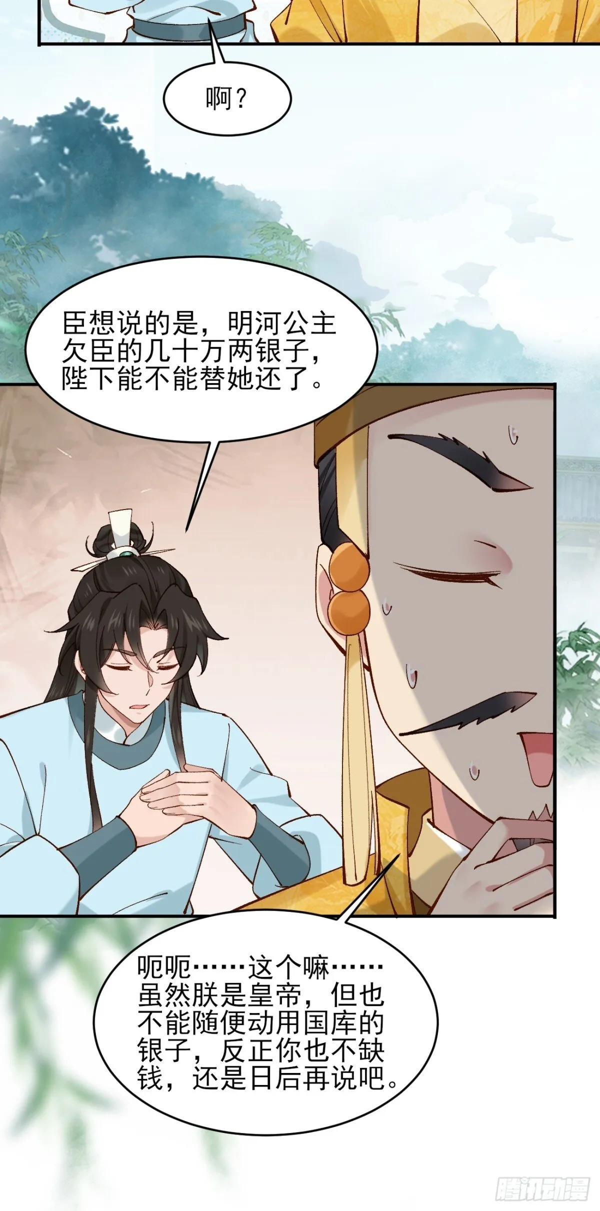 152 一记耳光 第19页