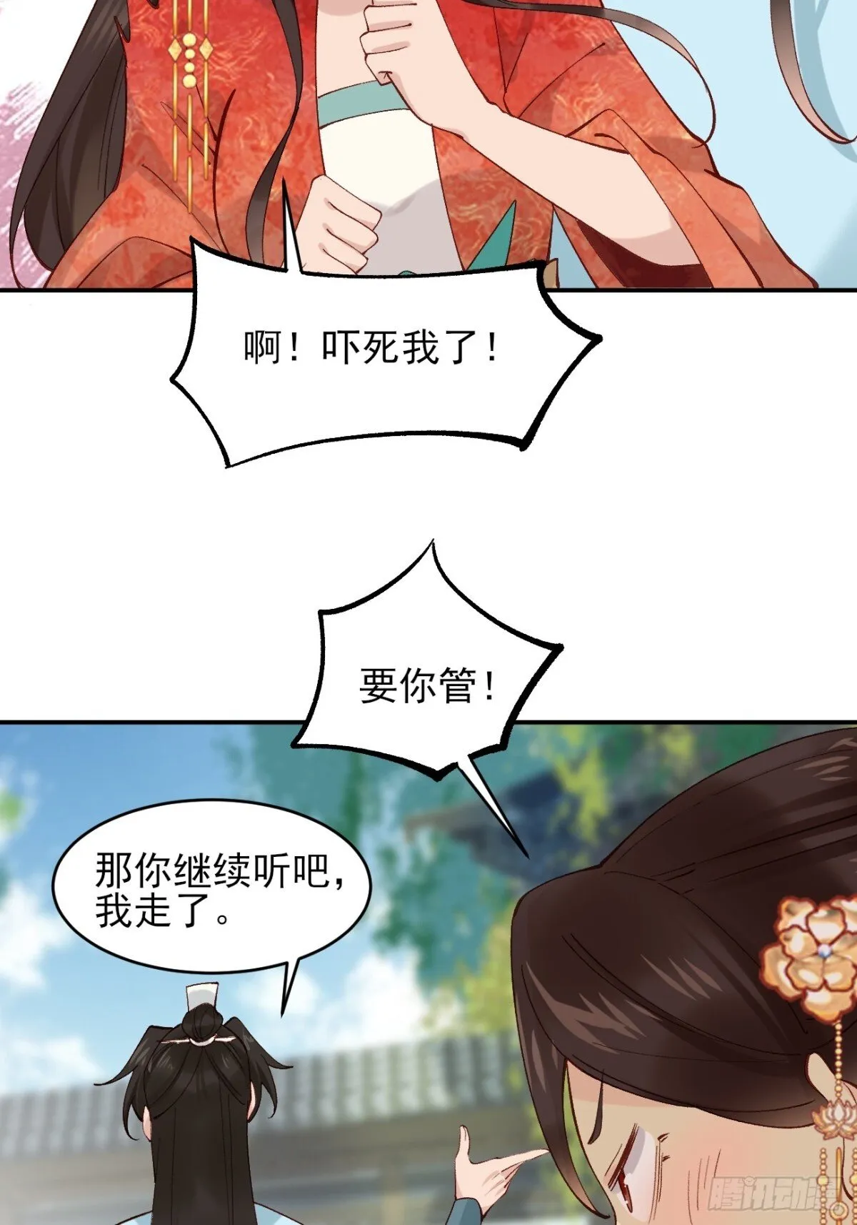 152 一记耳光 第21页