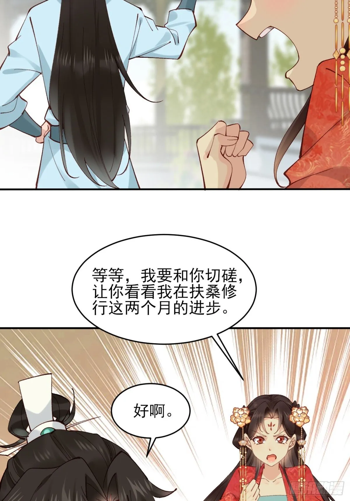 152 一记耳光 第22页
