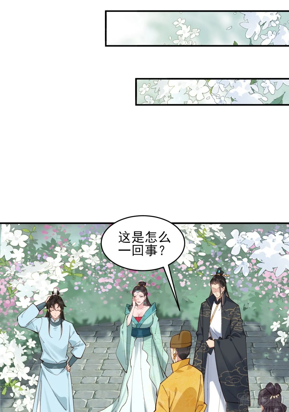 153 思过殿 第12页