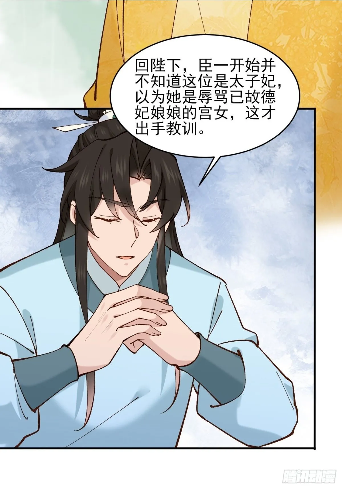 153 思过殿 第14页