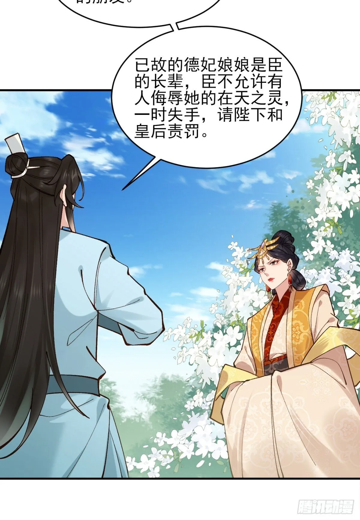 153 思过殿 第18页