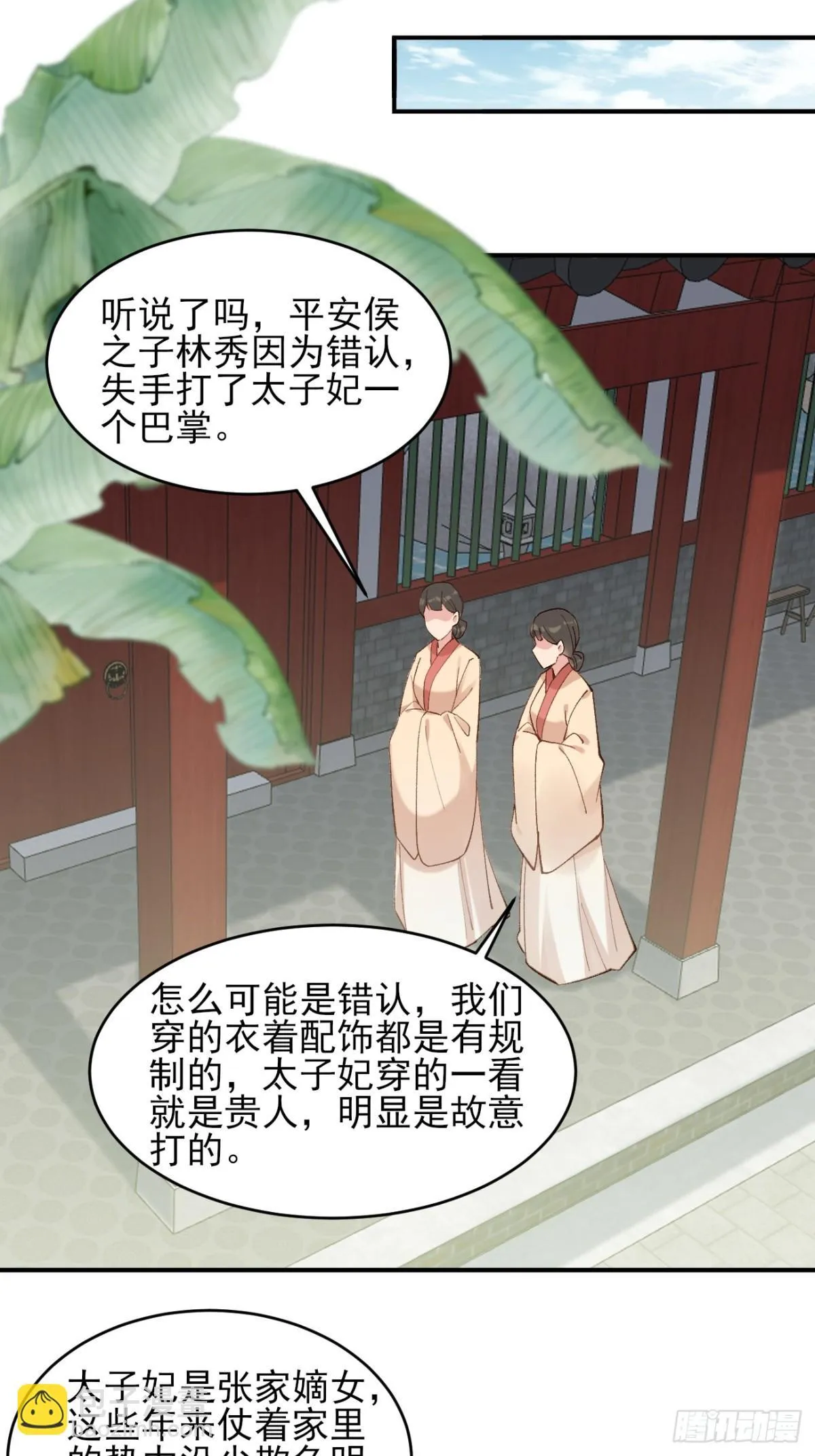 153 思过殿 第23页