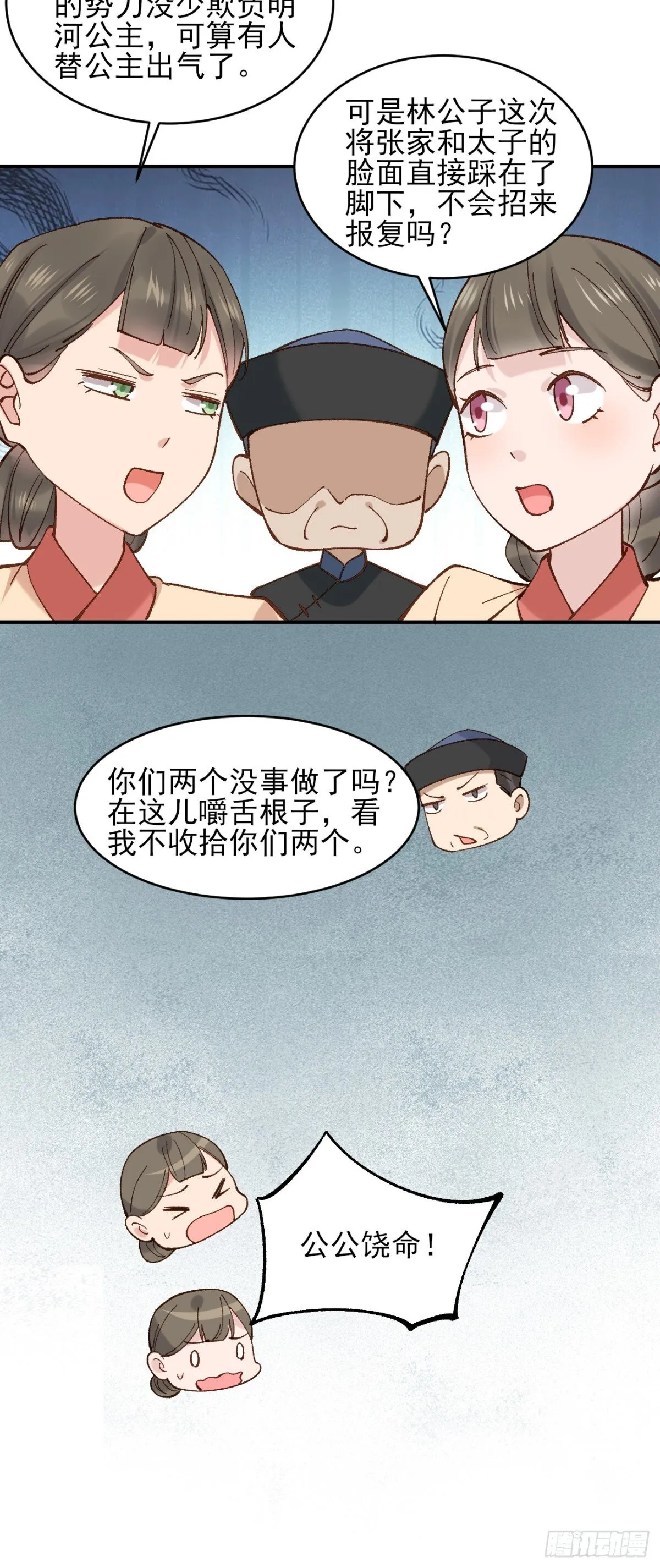 153 思过殿 第24页