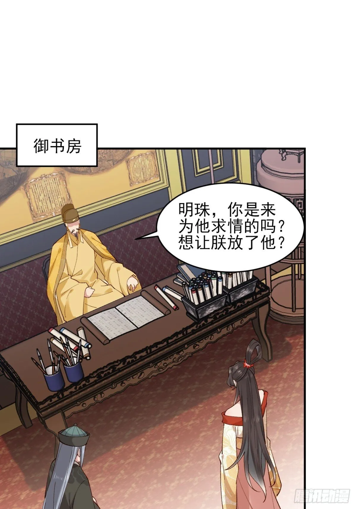 153 思过殿 第25页