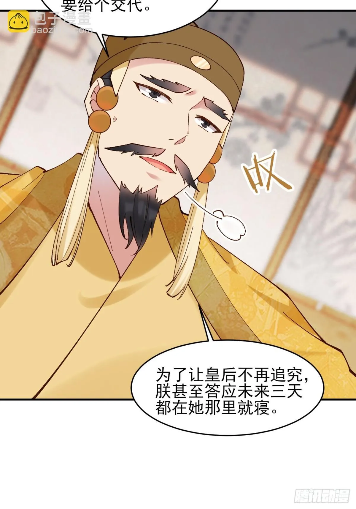 153 思过殿 第27页