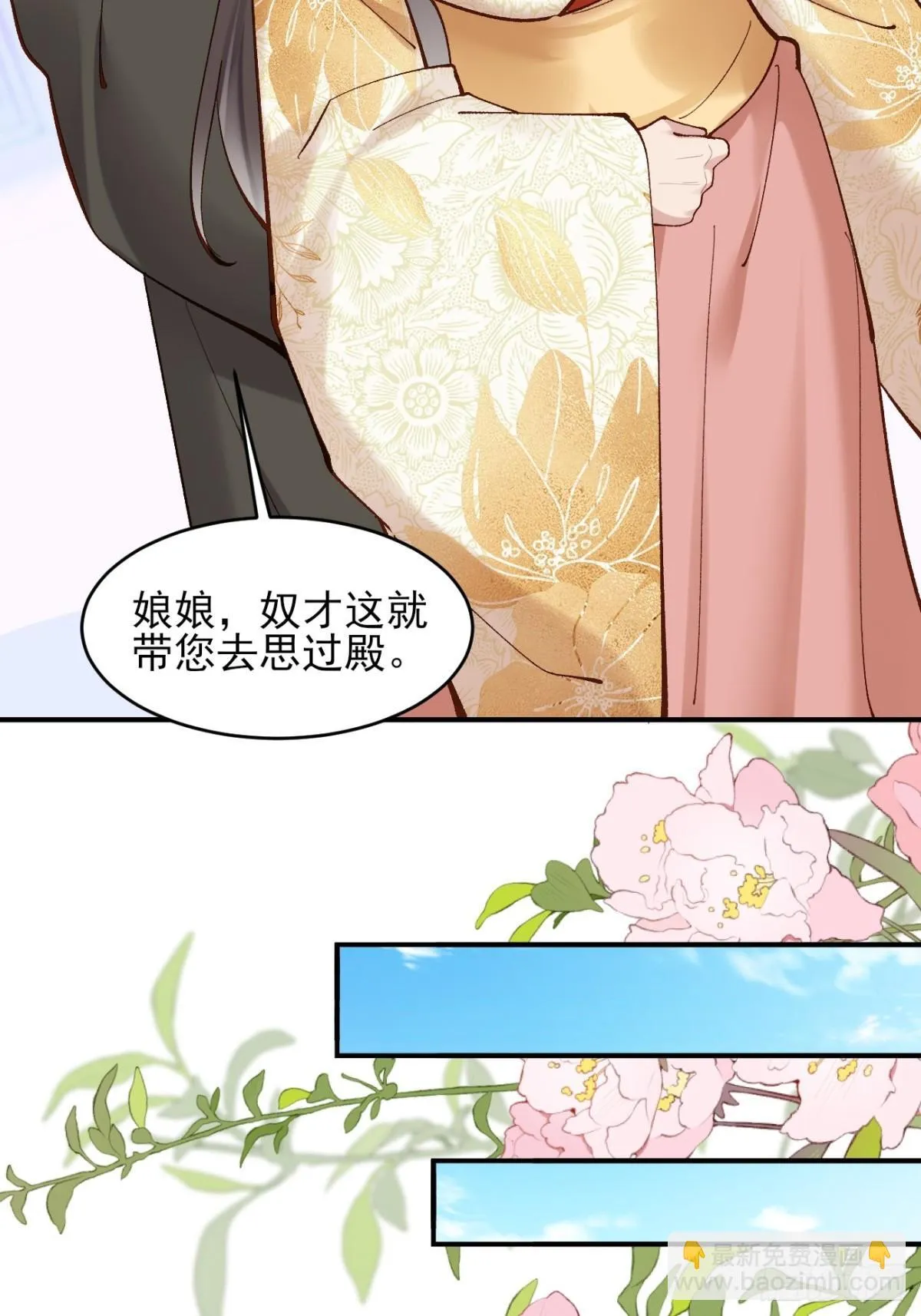 153 思过殿 第29页