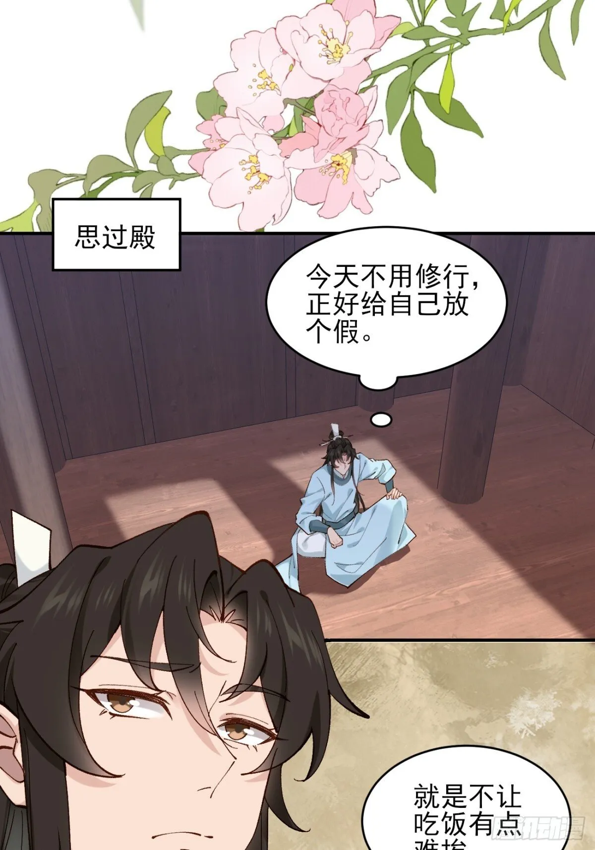 153 思过殿 第30页