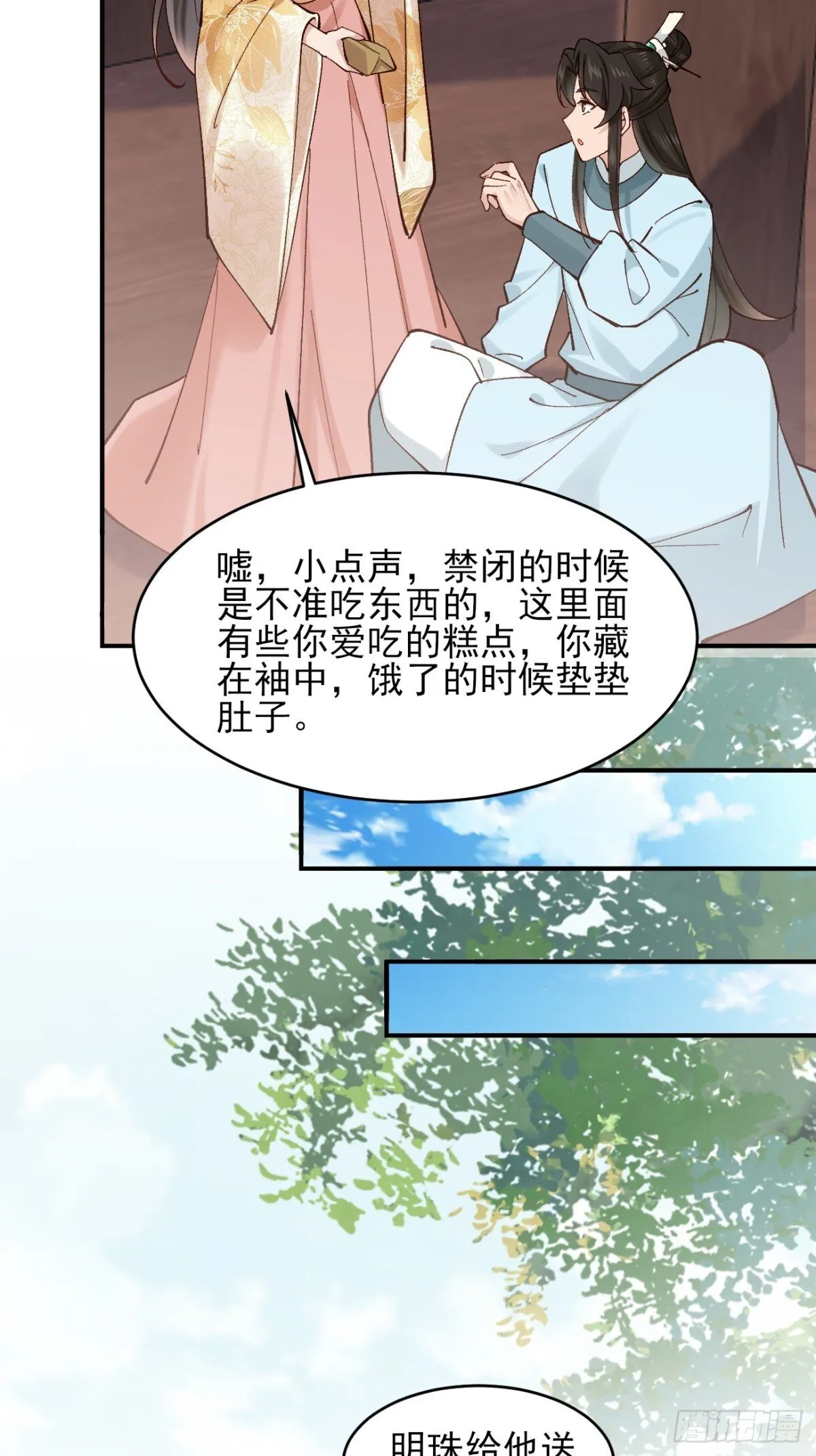153 思过殿 第35页