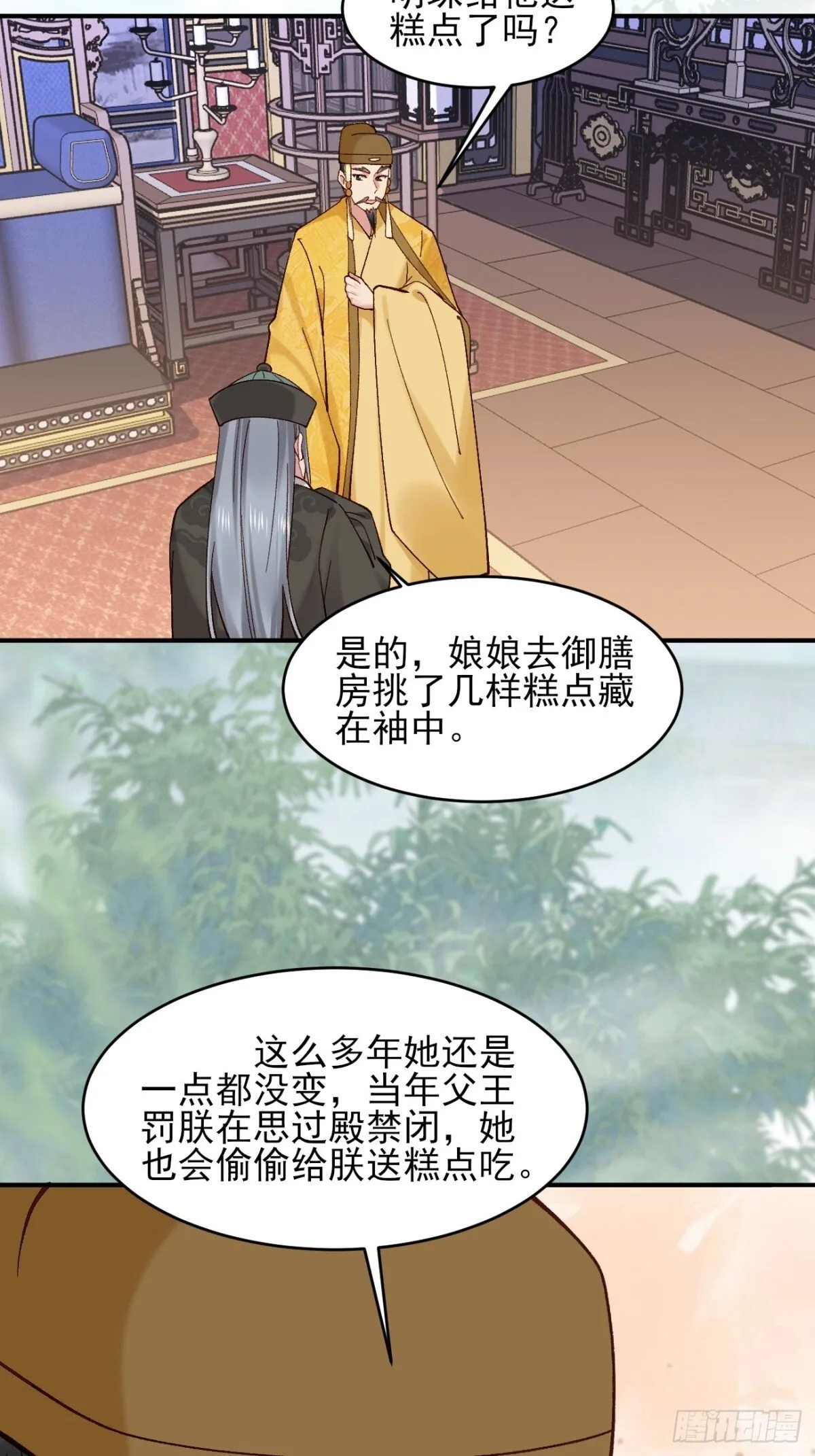 153 思过殿 第36页