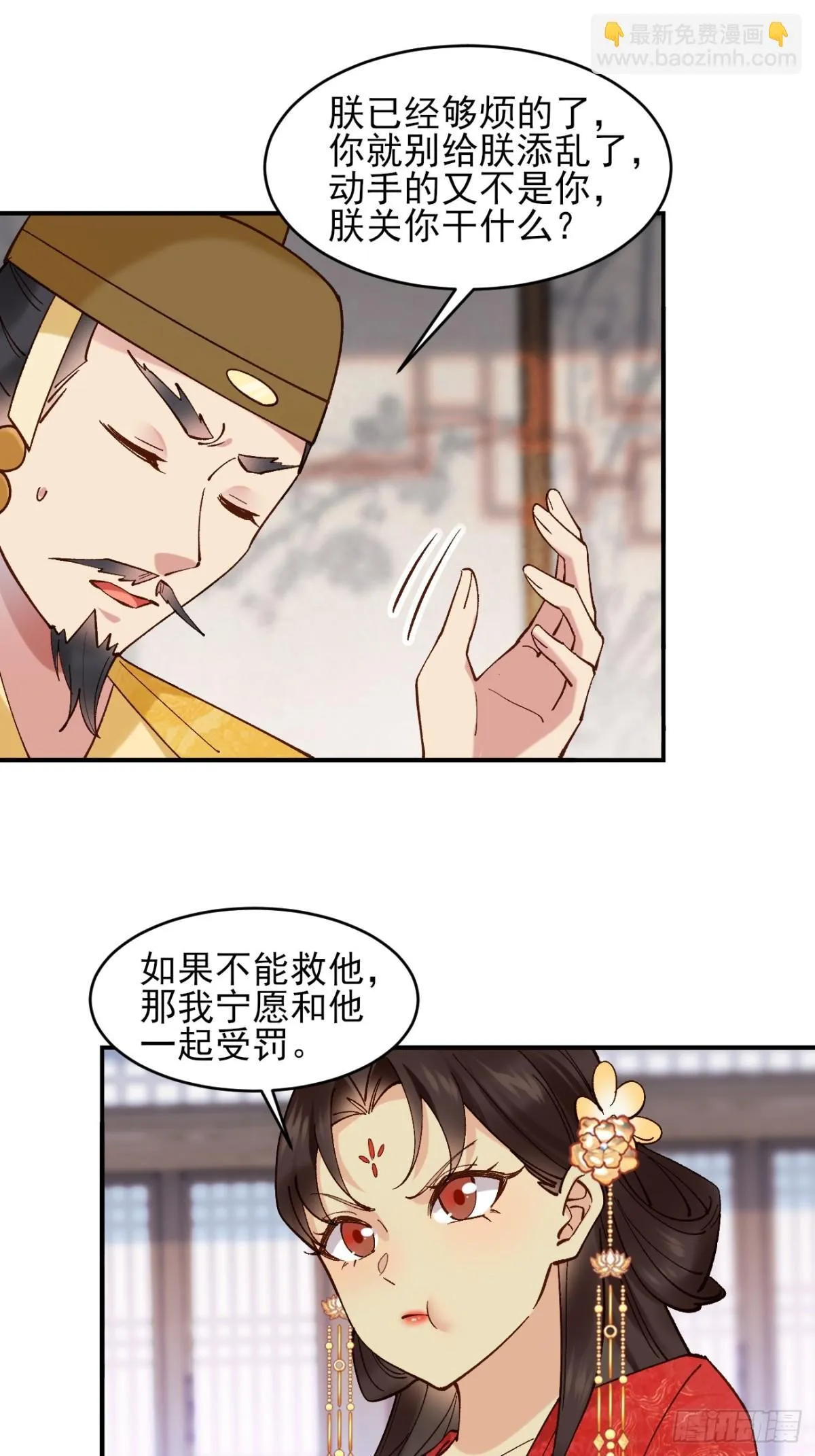 154 有难同当 第5页