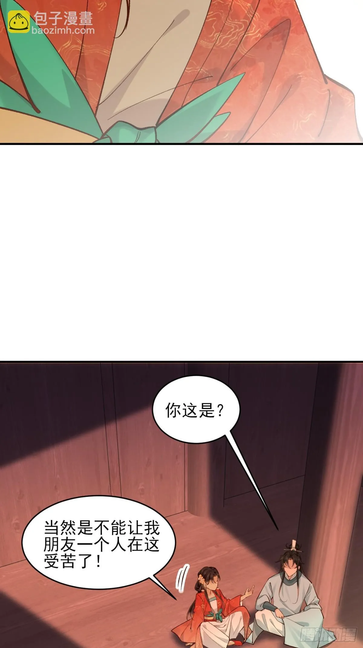 154 有难同当 第8页