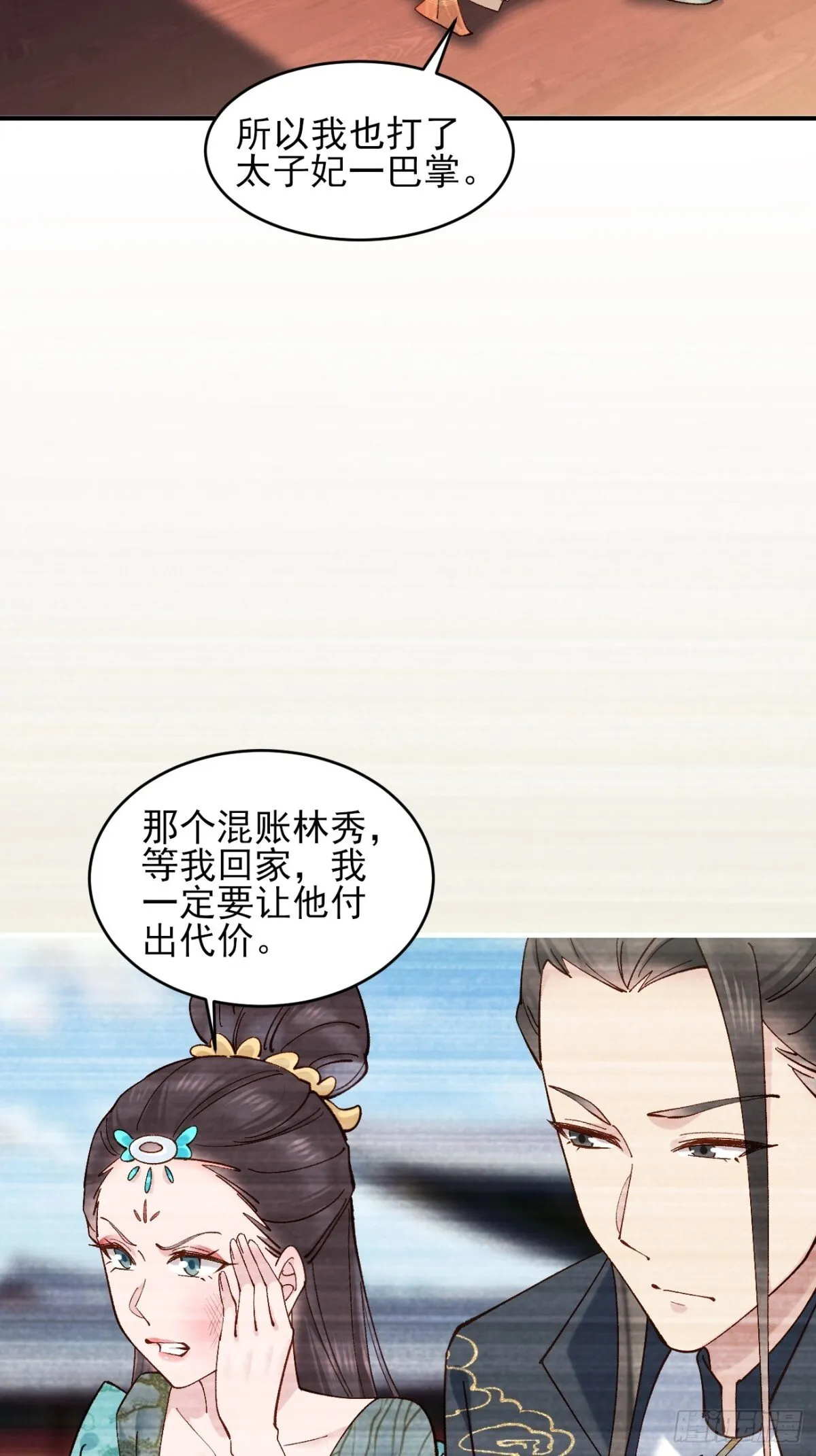 154 有难同当 第9页
