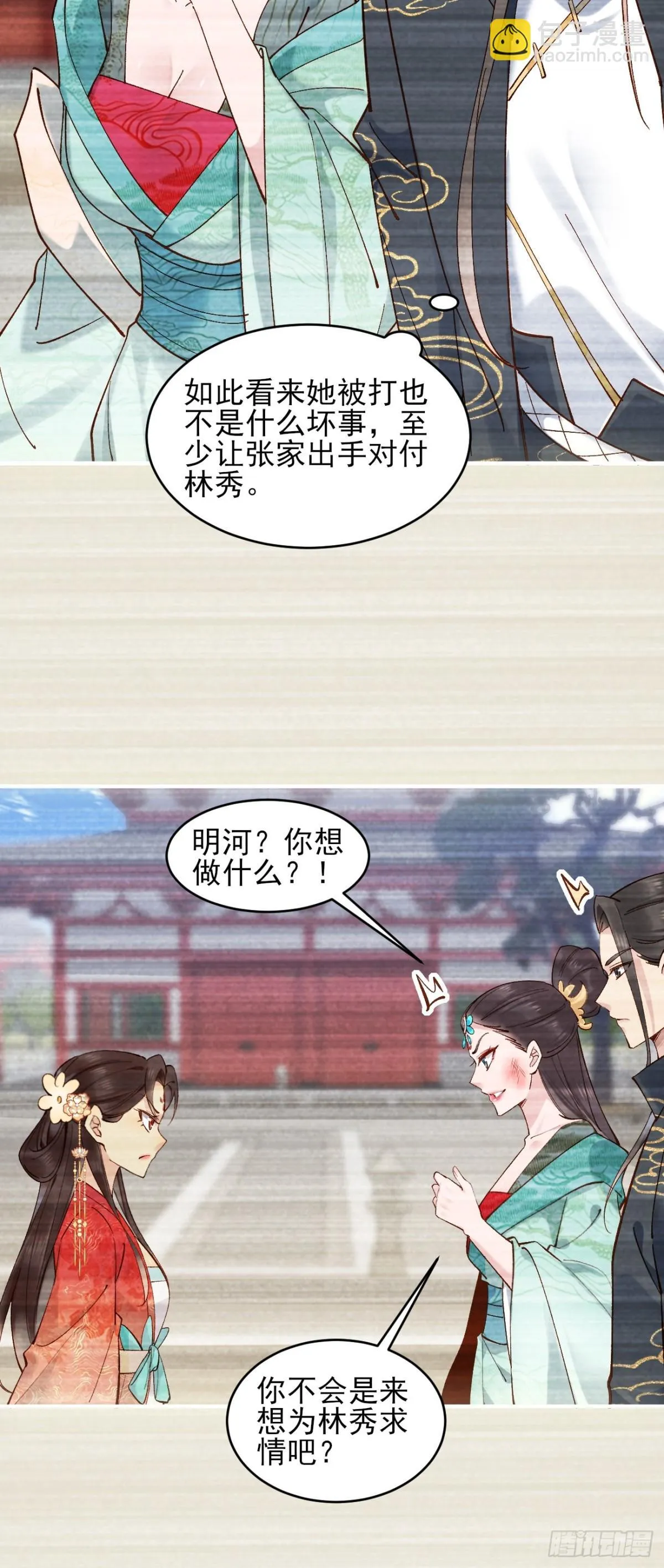 154 有难同当 第10页