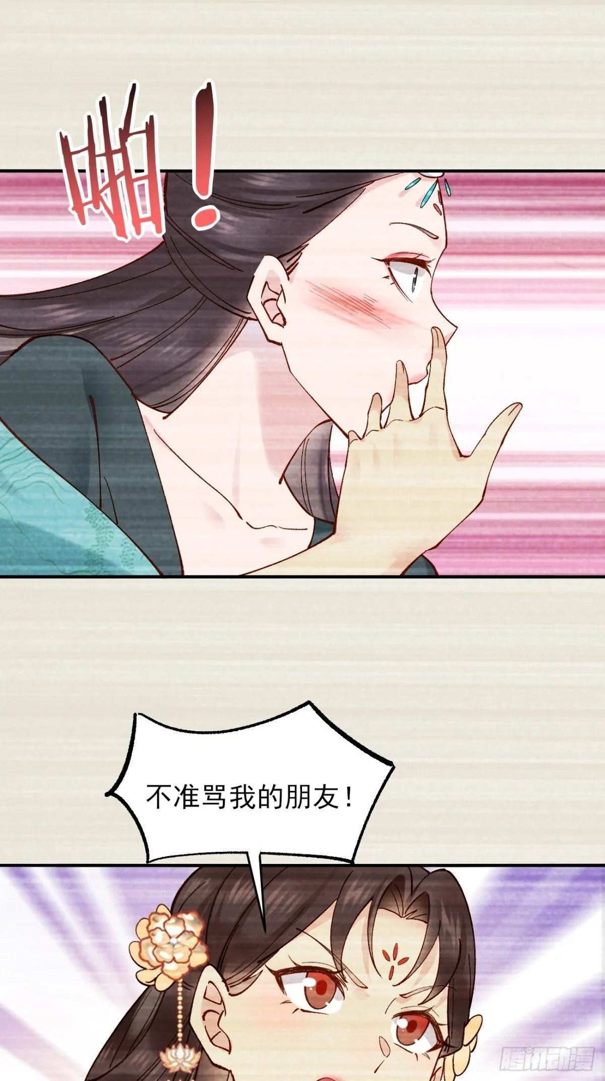 154 有难同当 第11页
