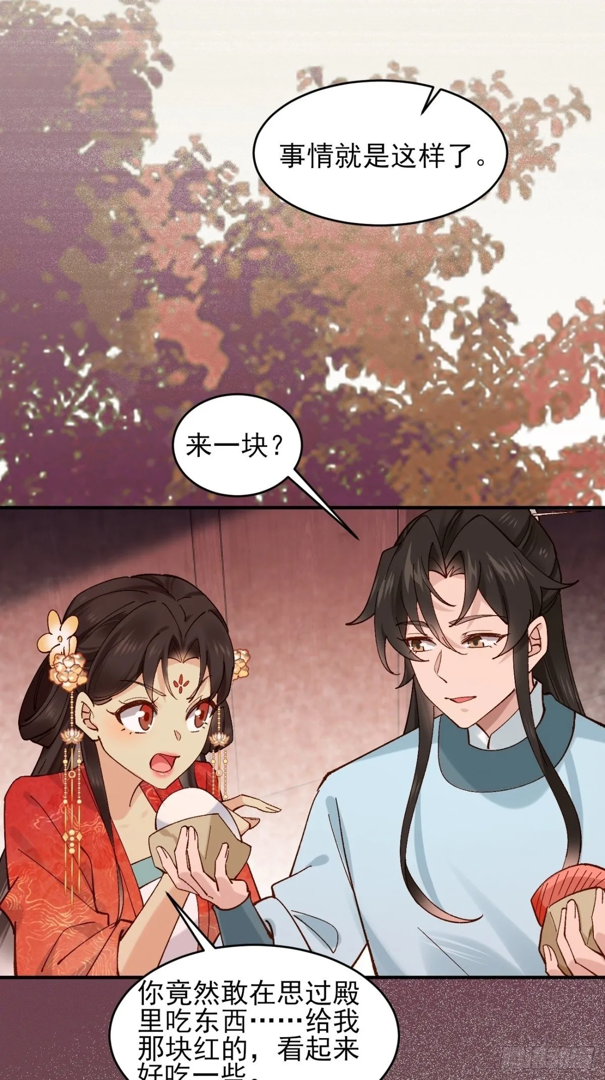 154 有难同当 第14页