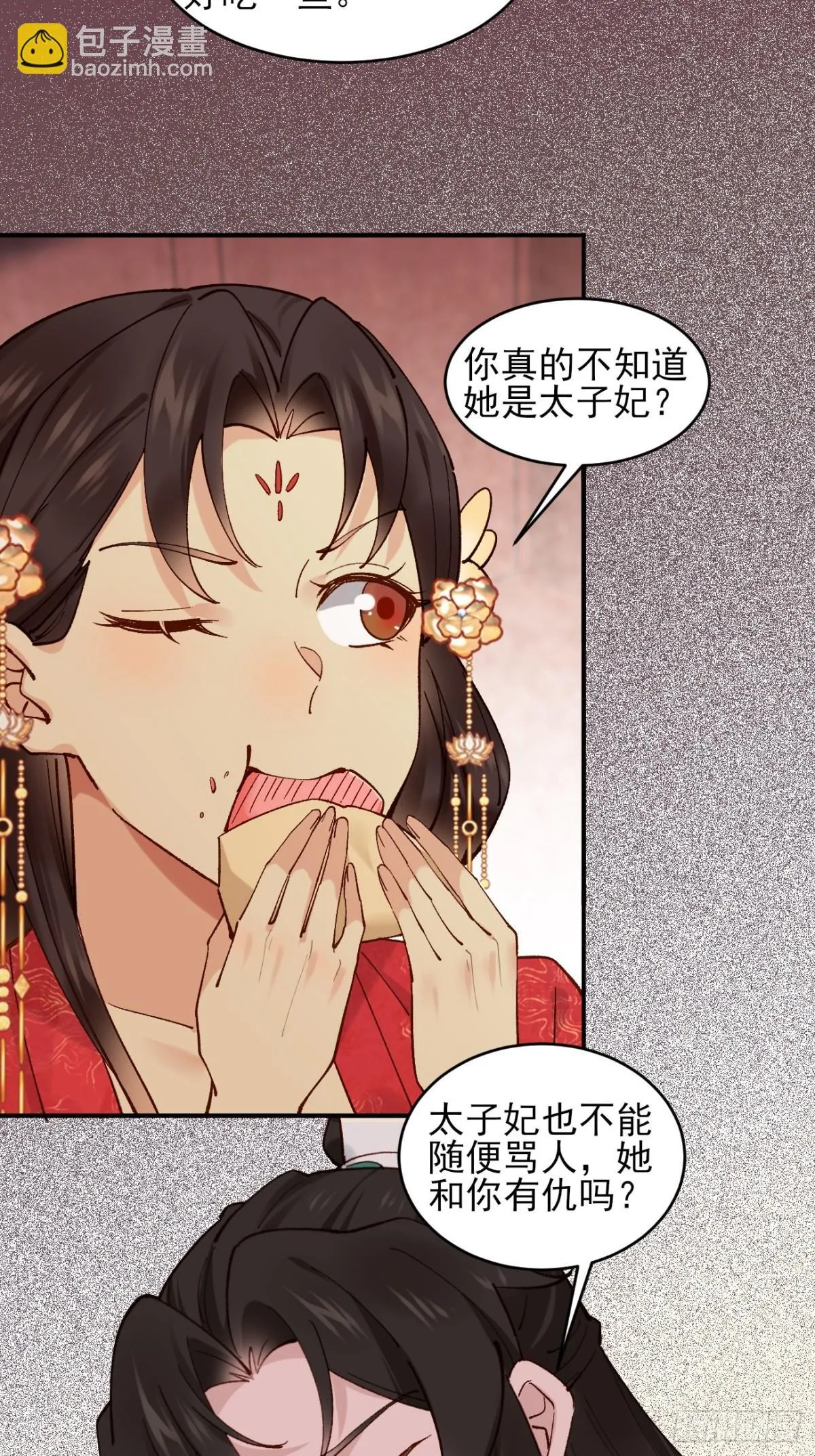154 有难同当 第15页