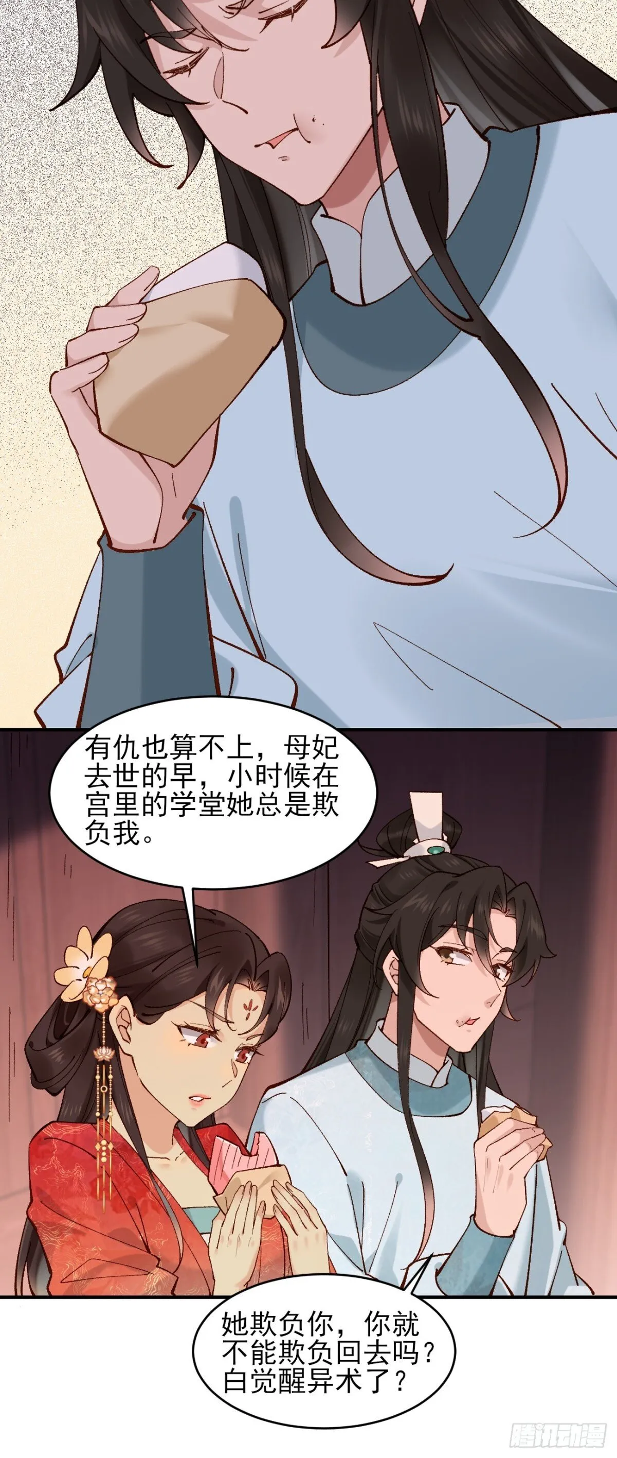 154 有难同当 第16页