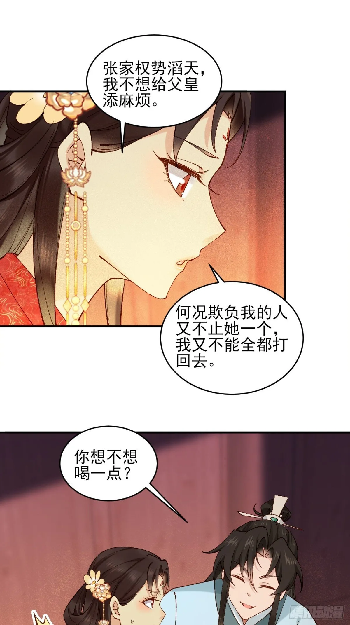 154 有难同当 第17页