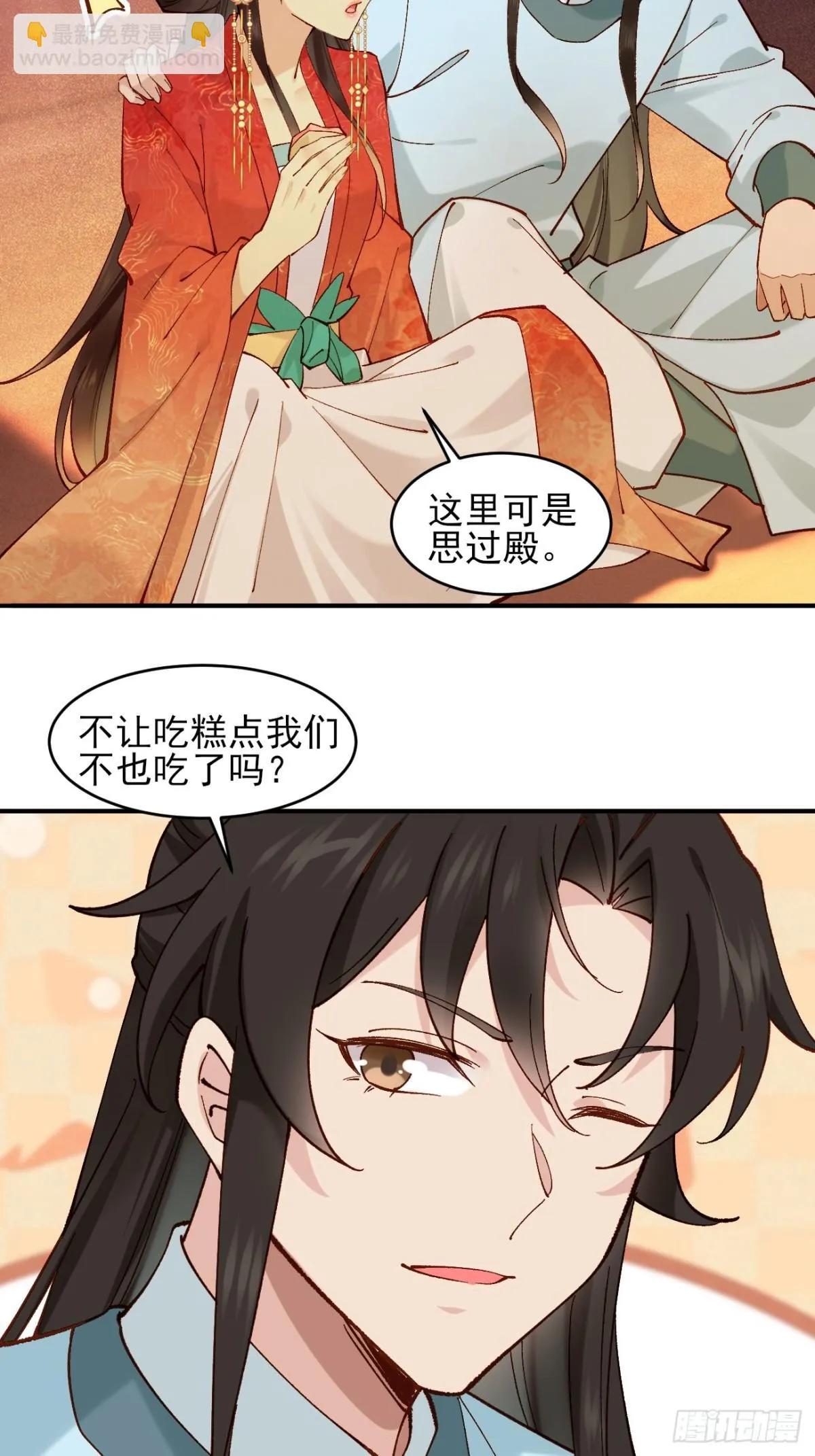 154 有难同当 第18页