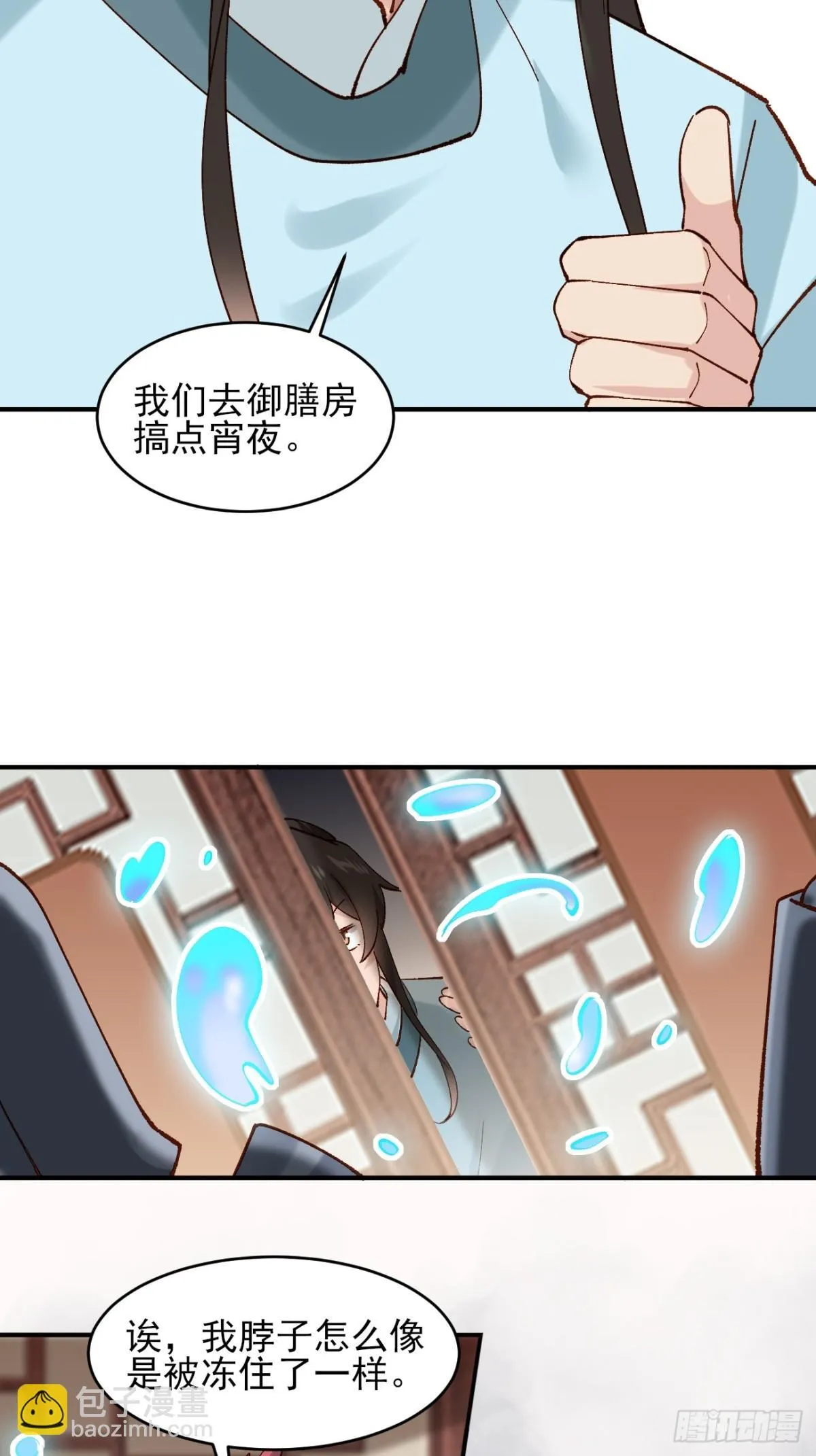 154 有难同当 第19页