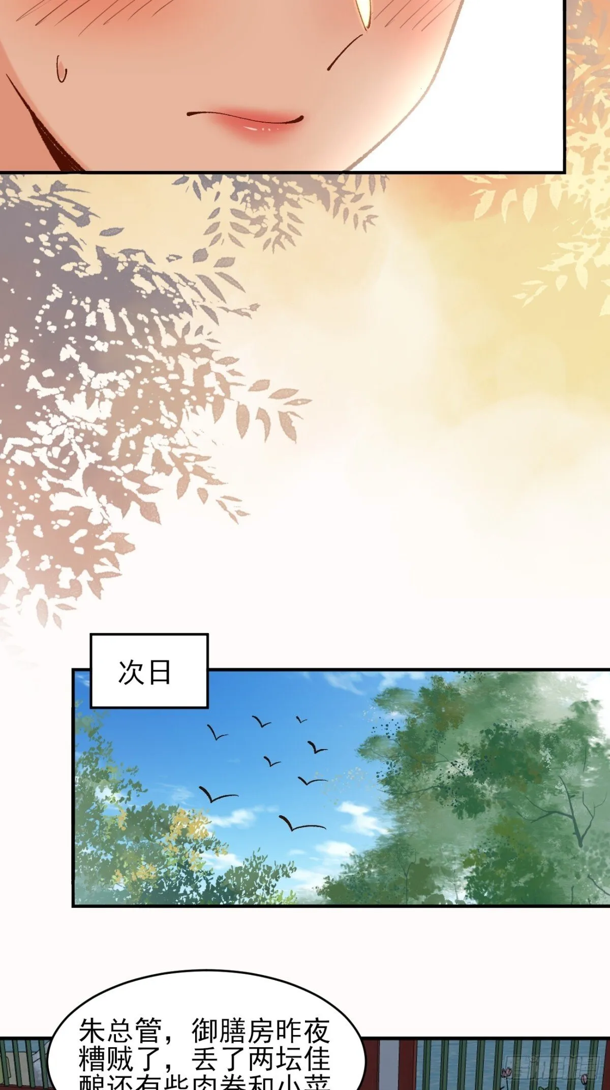 154 有难同当 第22页