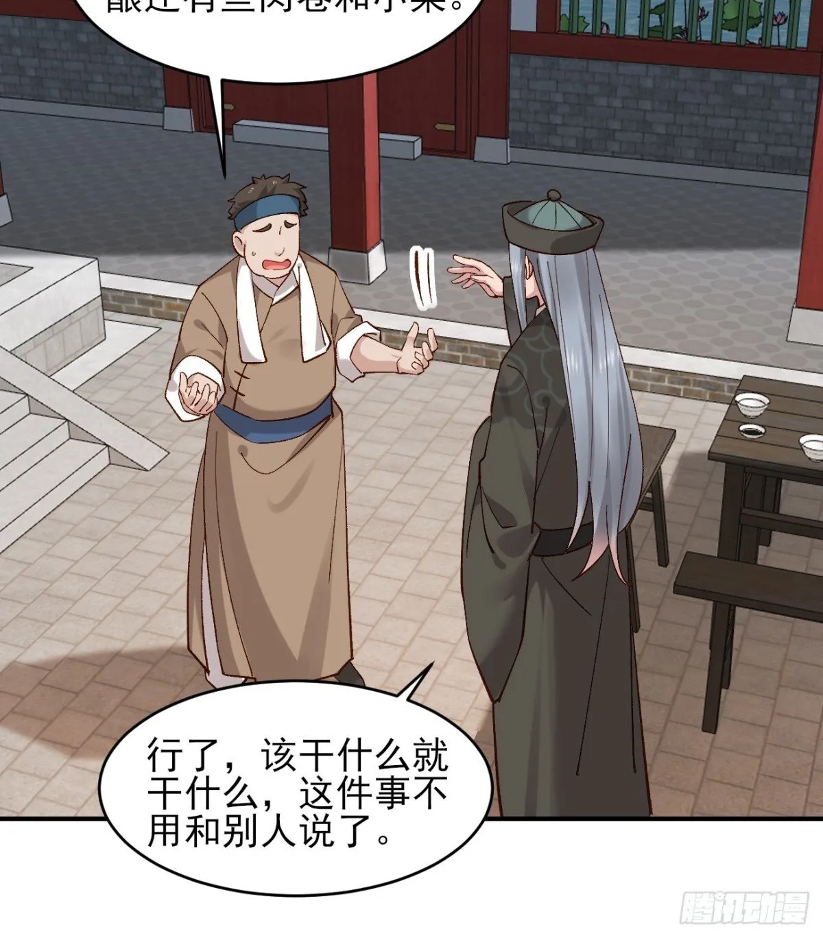 154 有难同当 第23页