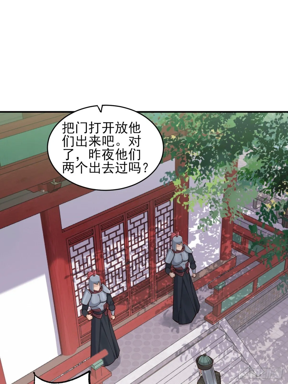154 有难同当 第24页