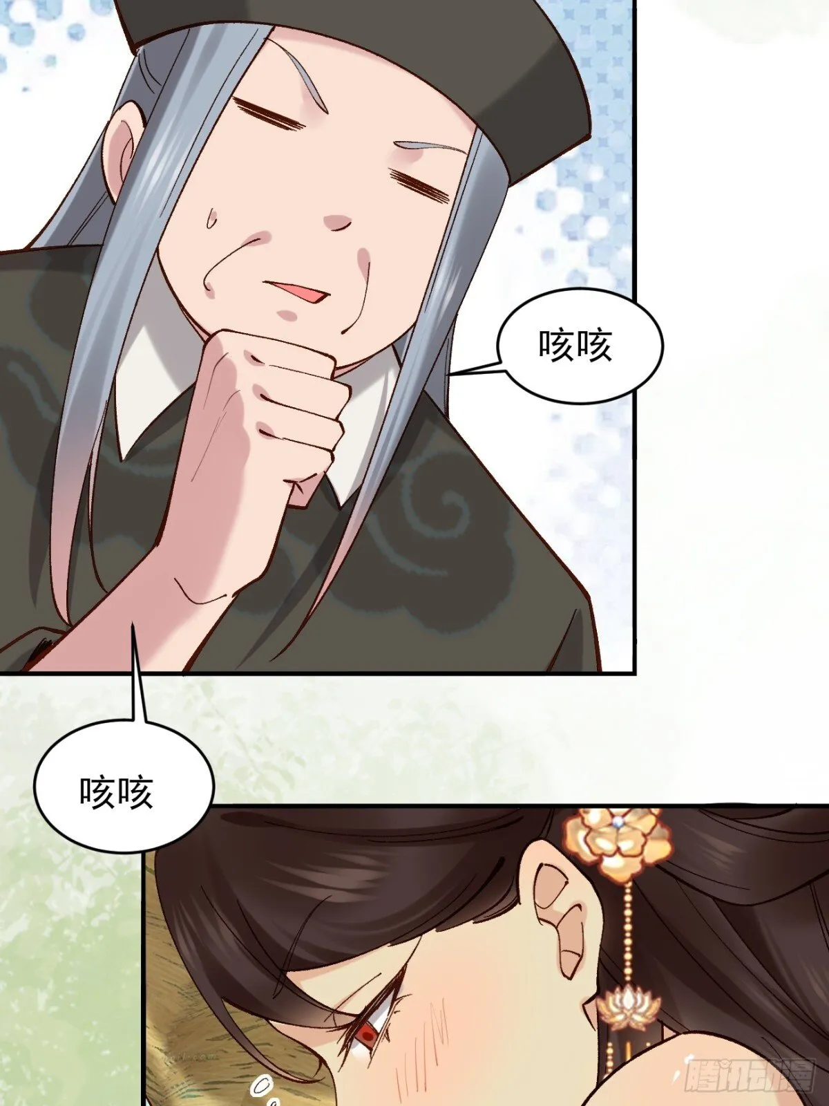 154 有难同当 第27页