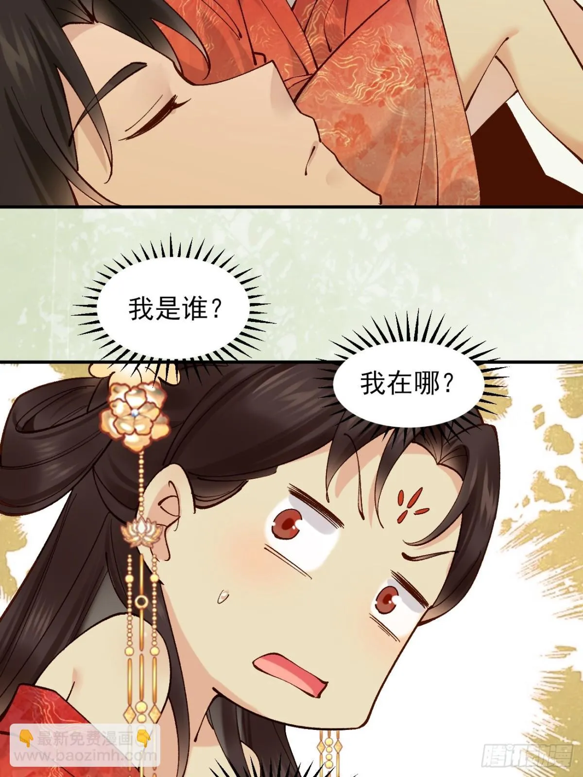 154 有难同当 第29页