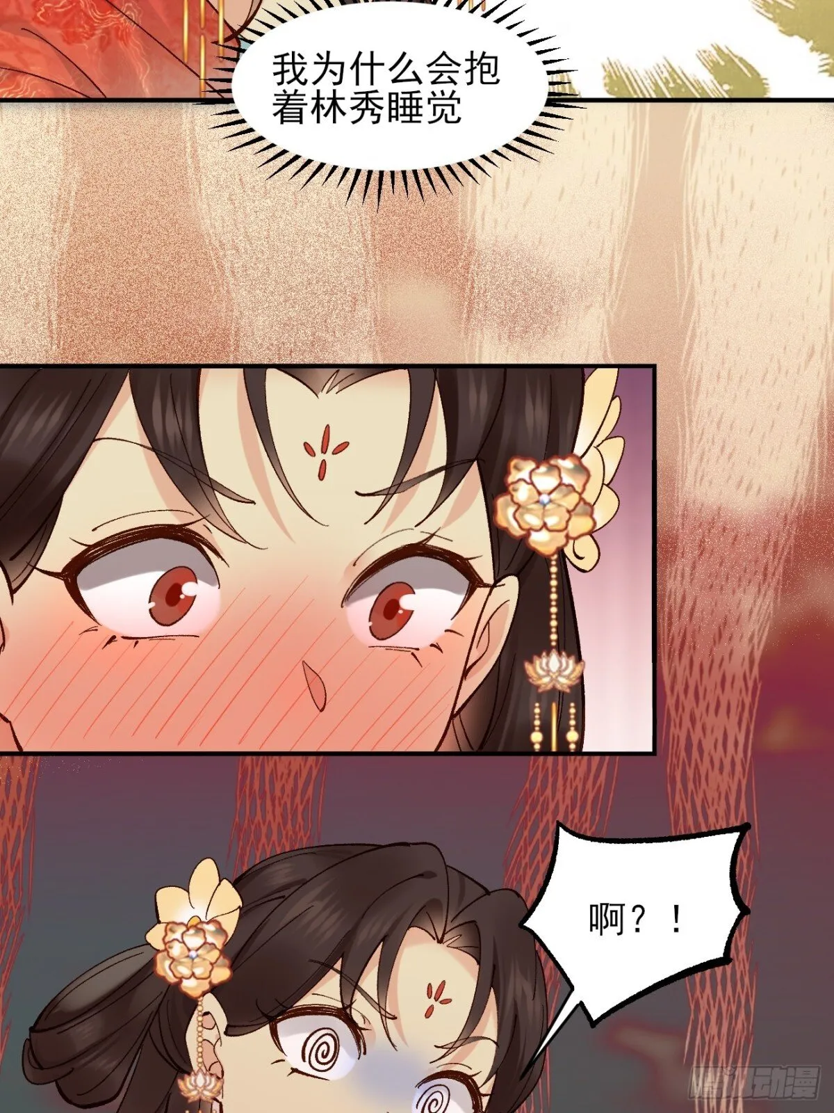 154 有难同当 第30页