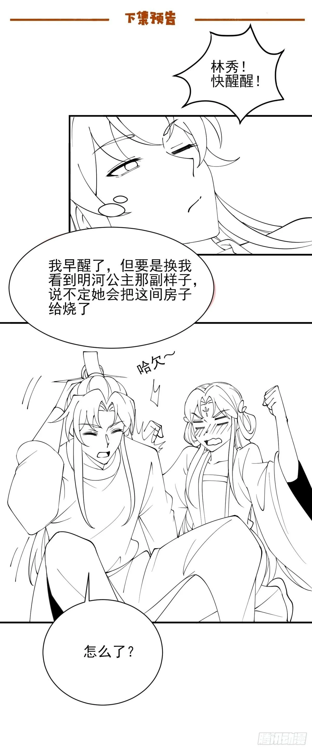 154 有难同当 第33页