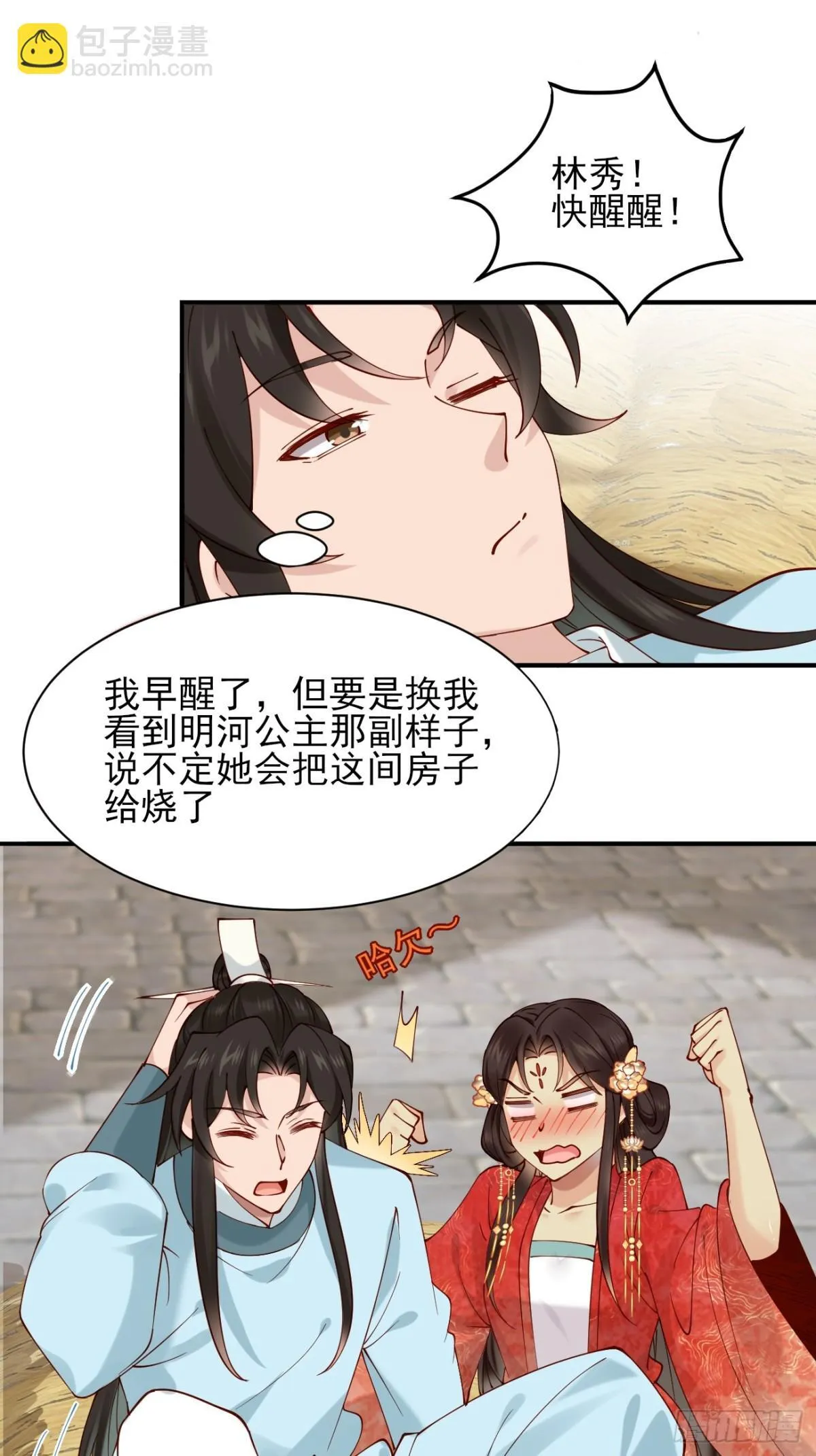 155 友情变质 第5页