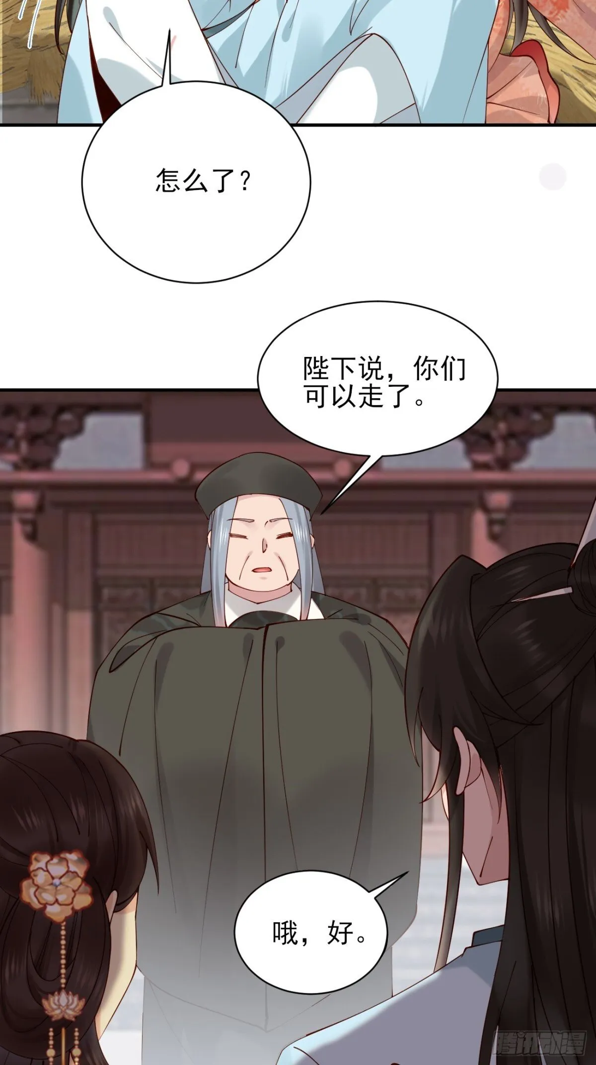 155 友情变质 第6页