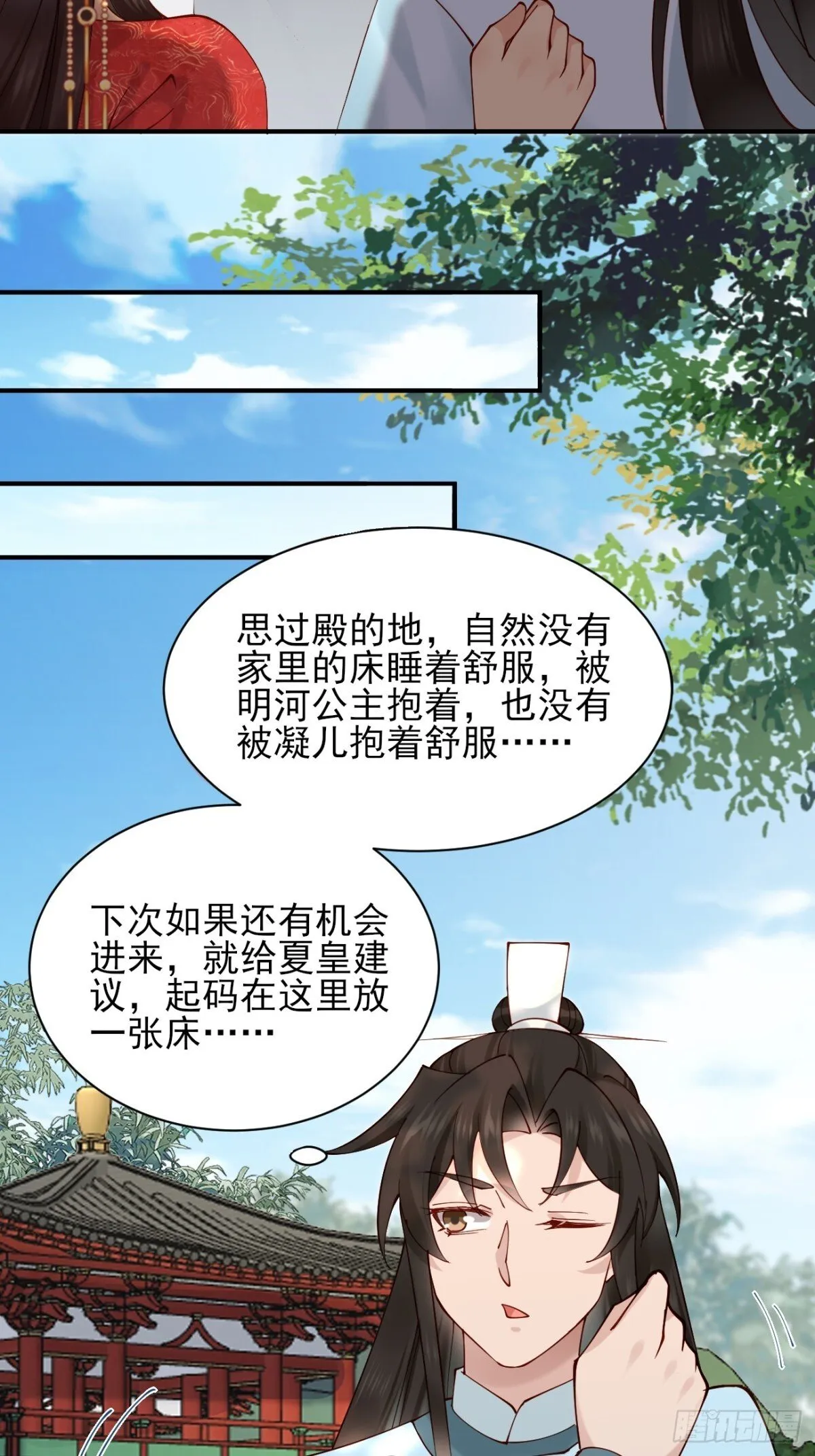 155 友情变质 第7页