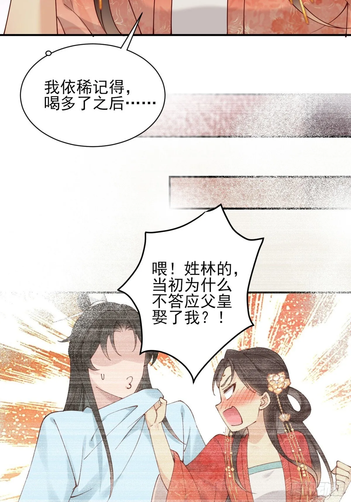 155 友情变质 第13页
