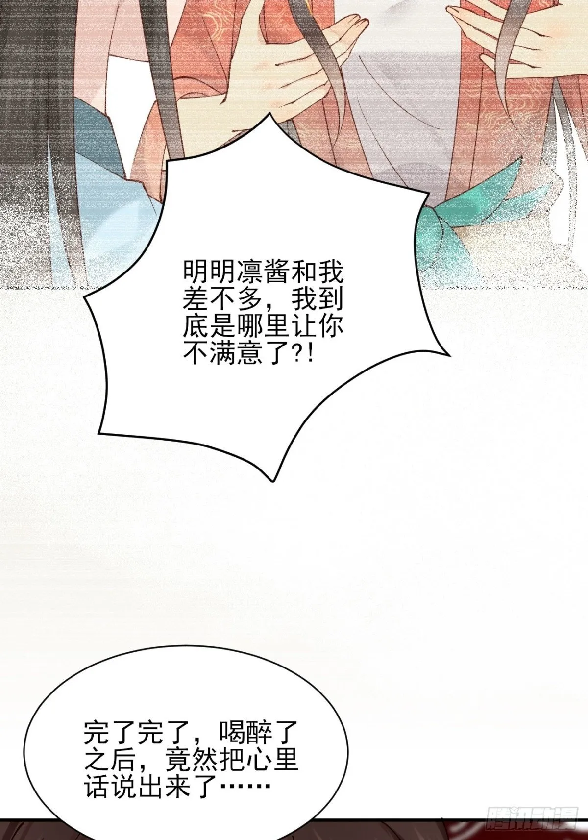 155 友情变质 第15页