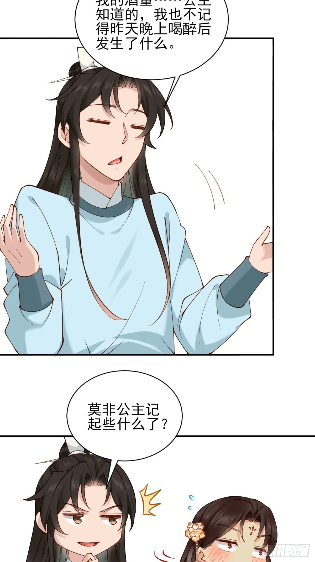 155 友情变质 第18页