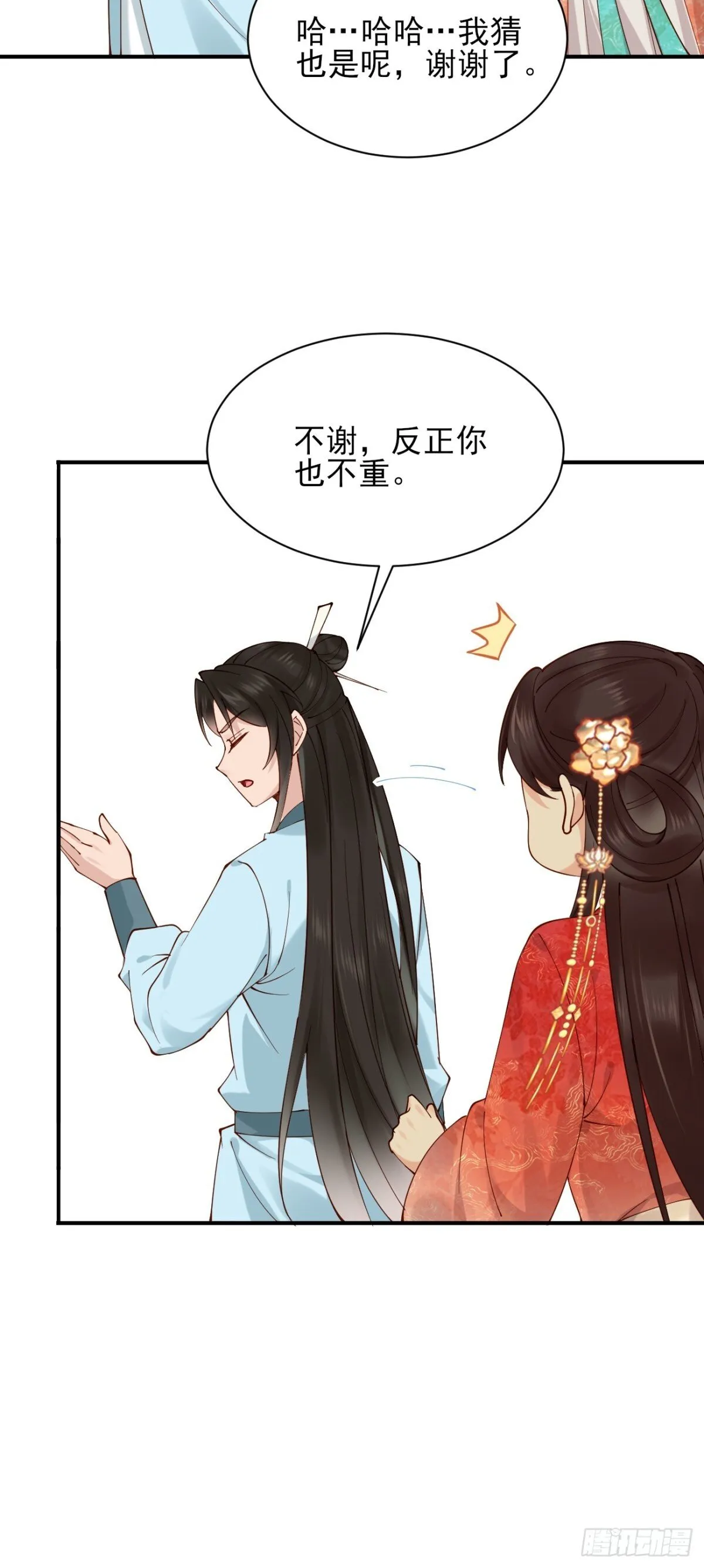 155 友情变质 第20页