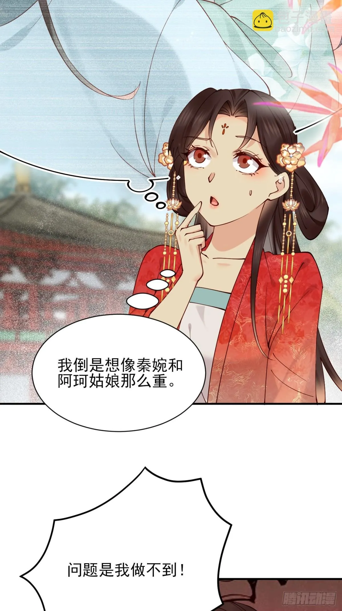 155 友情变质 第23页
