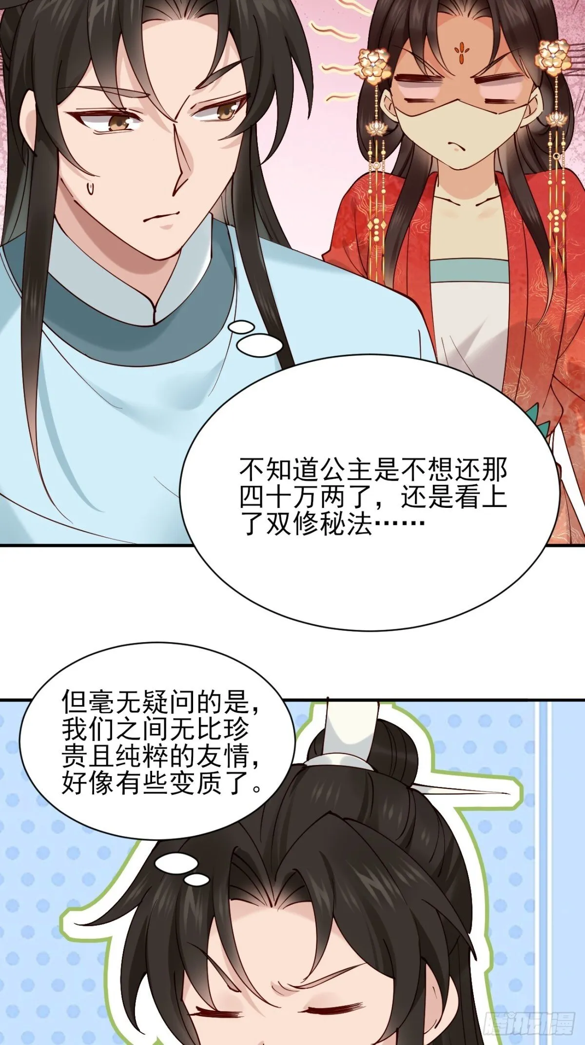 155 友情变质 第25页