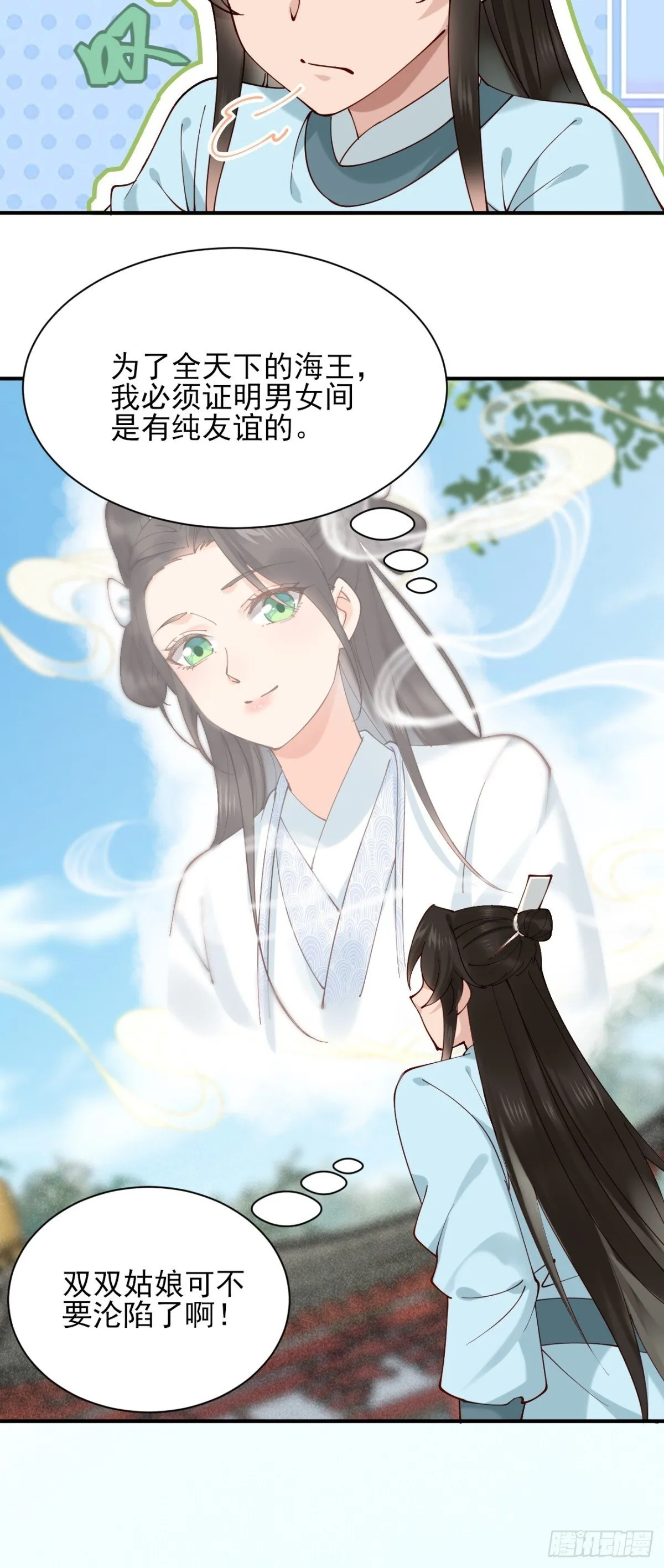 155 友情变质 第26页