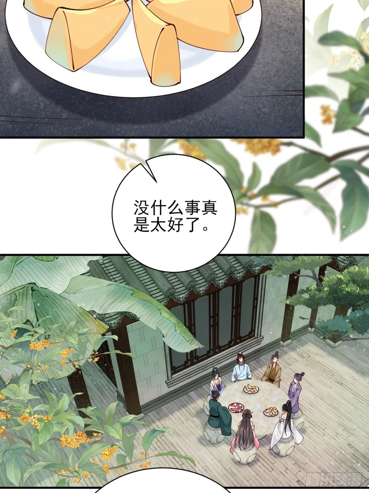 155 友情变质 第32页