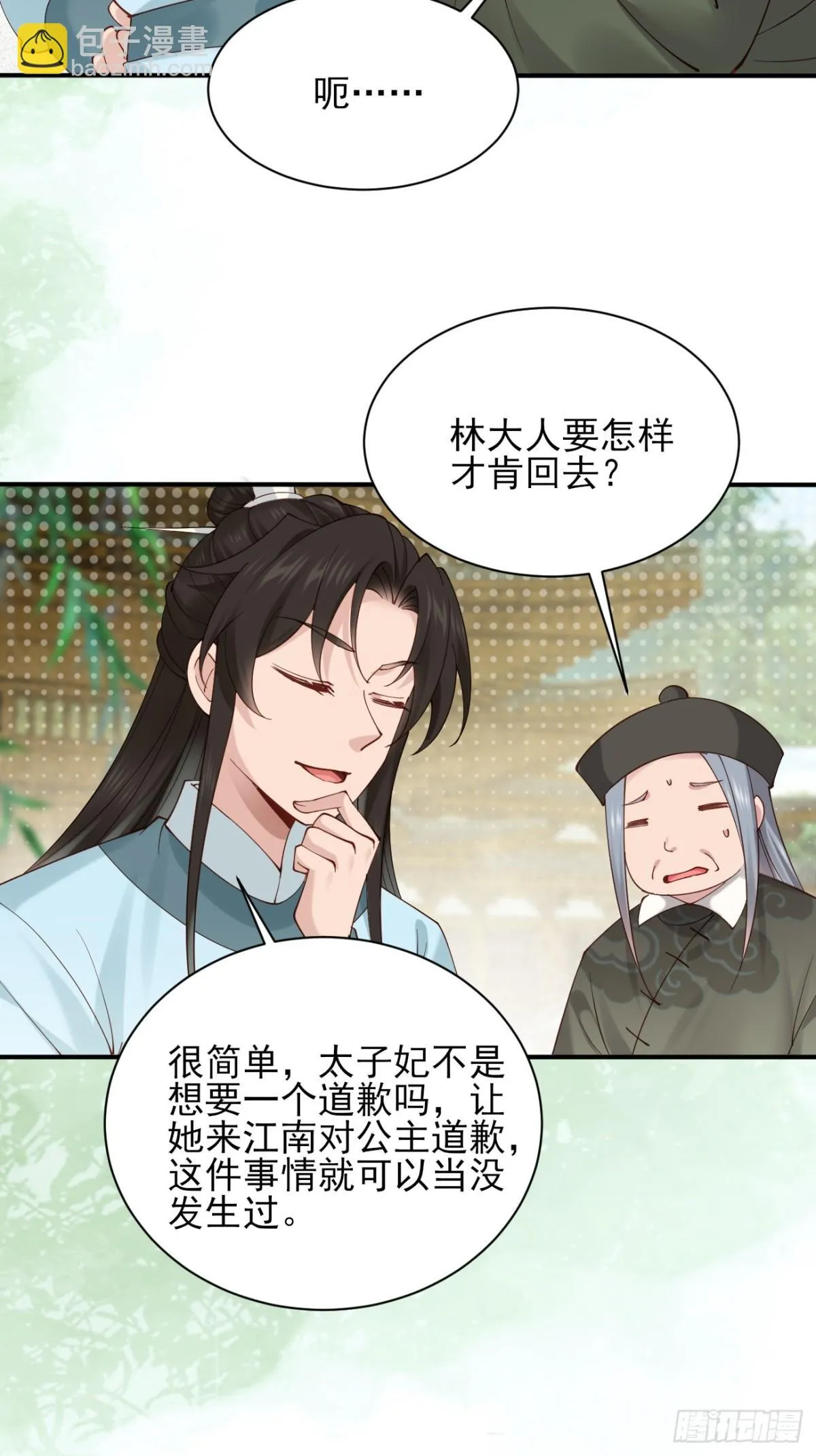 157 有天赋就是可以为所欲为 第24页