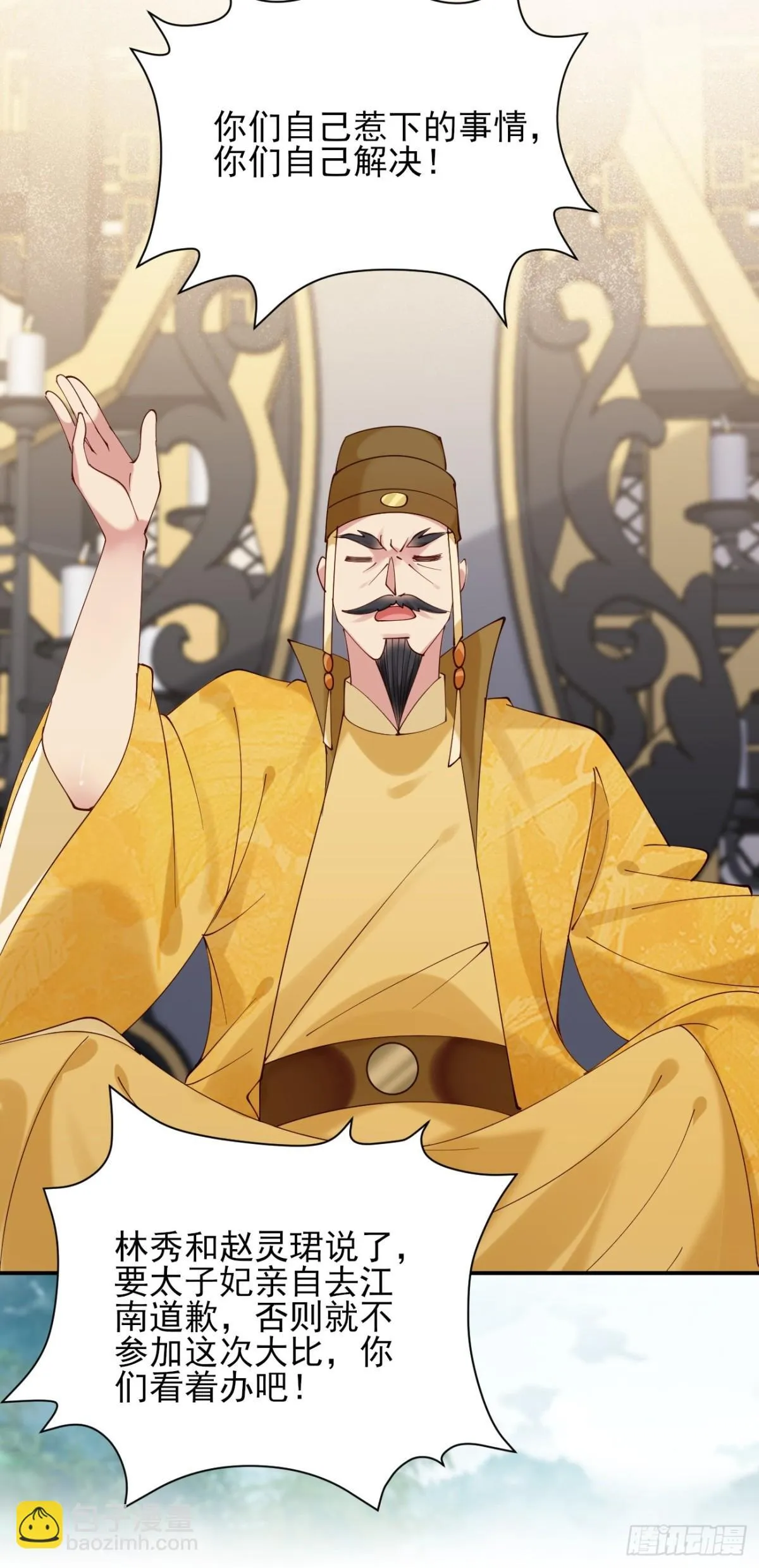 157 有天赋就是可以为所欲为 第31页